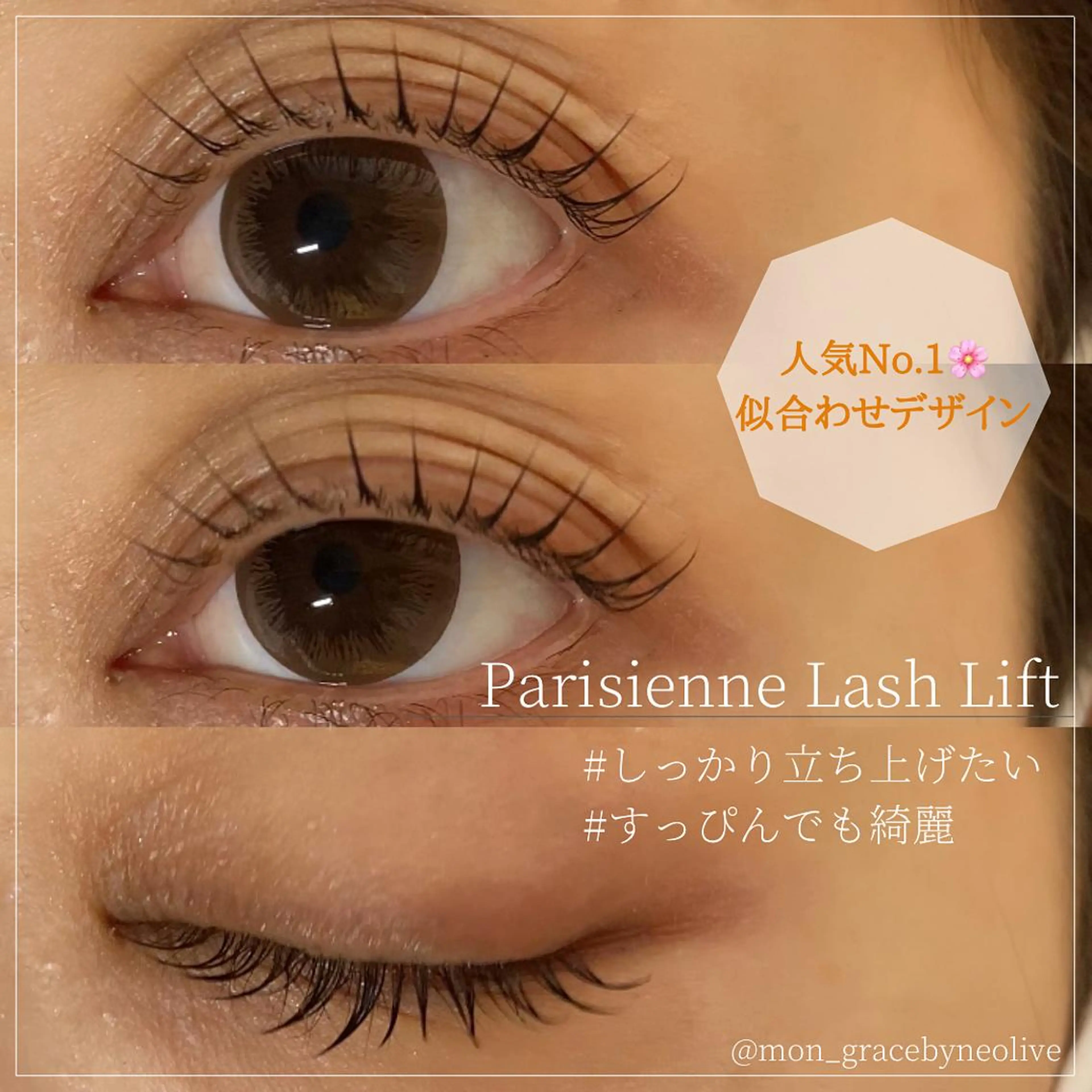 マツエク・マツパ 十文字 りょうのマツエク・マツパデザイン