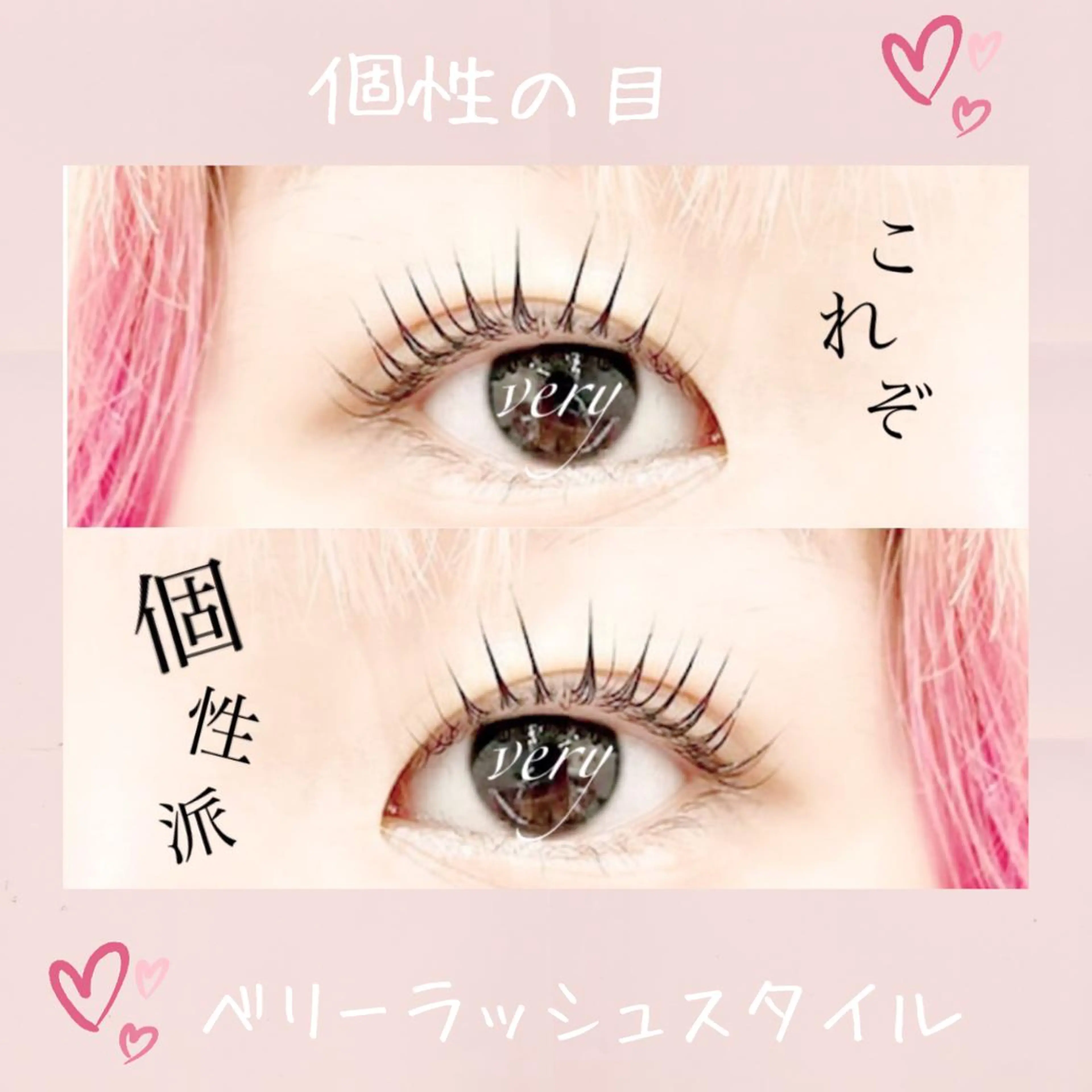 マツエク・マツパ ベリー ラッシュのマツエク・マツパデザイン