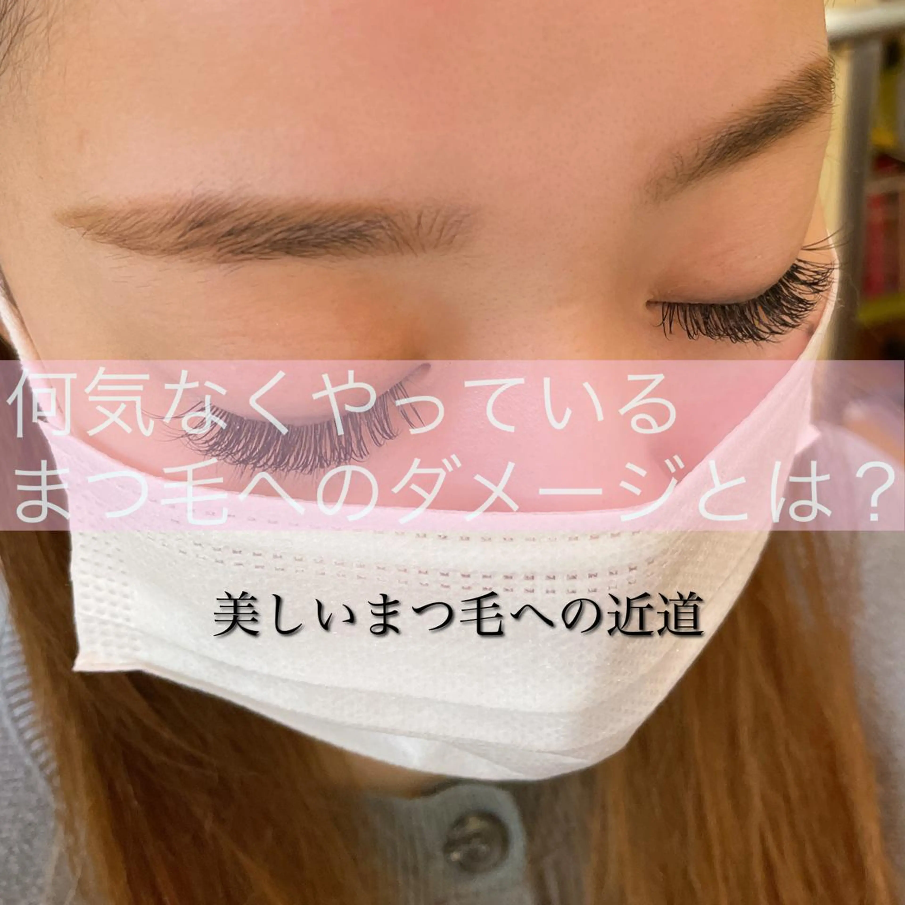 マツエク・マツパ マツエク ヘアーアシストビーム所属・eyelash bi-mの眉毛・アイブロウイメージ