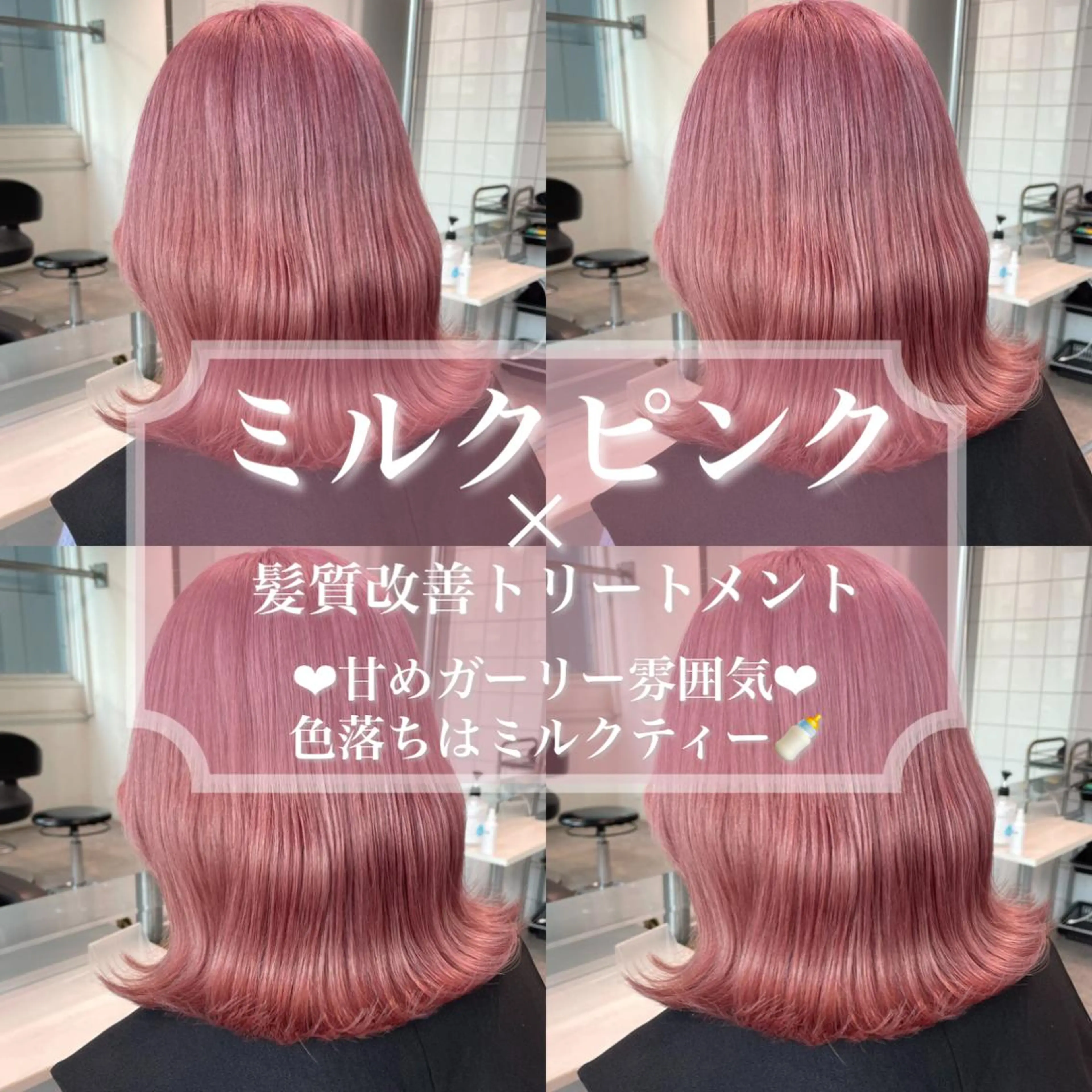 ミディアム ヘアカラー トリートメント 盛れる暖色🎀ガーリ ーヘア🎀きっかのヘアスタイル