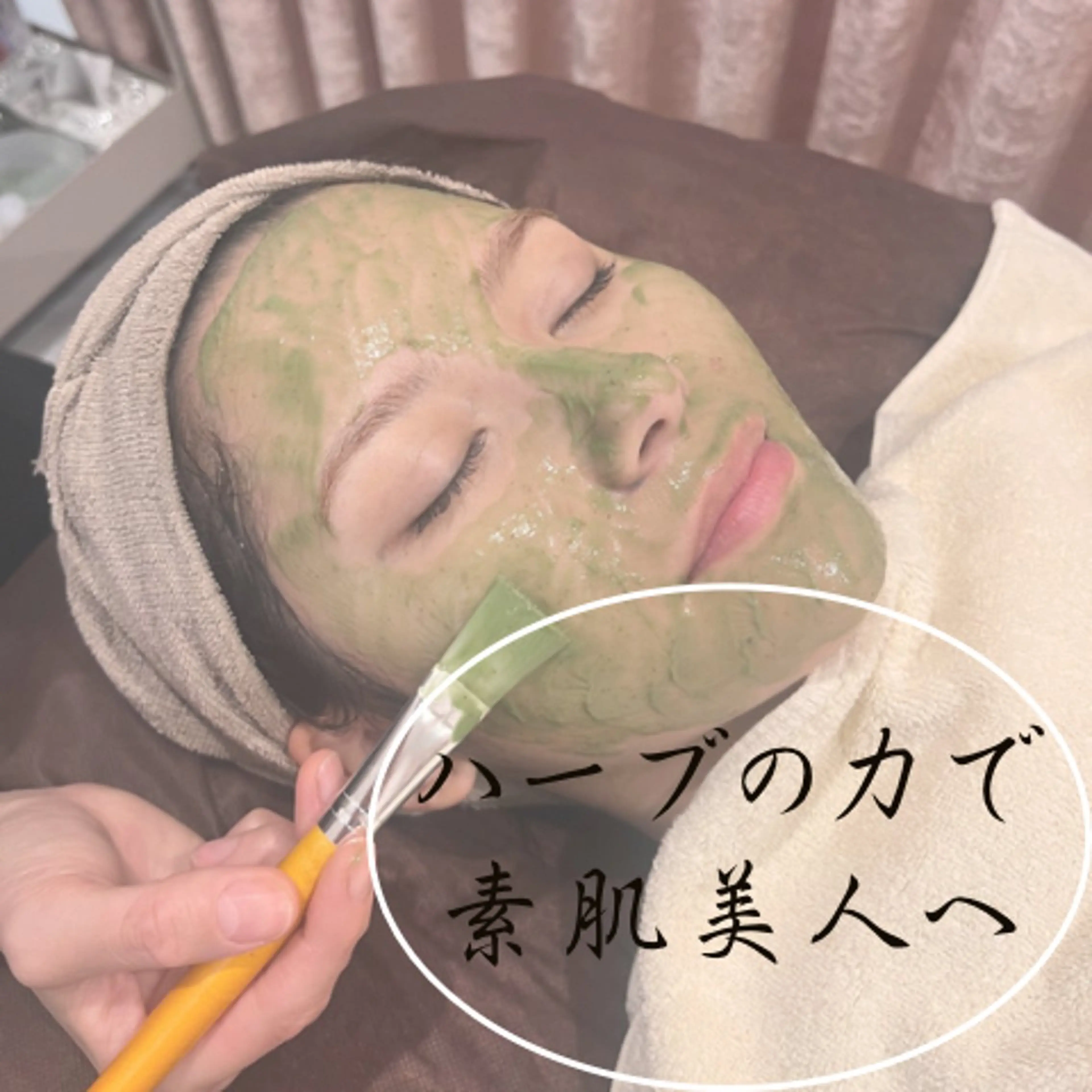 剥離しない[ハーブピーリング] 炎症を抑え、肌トラブルを根本ケアの写真