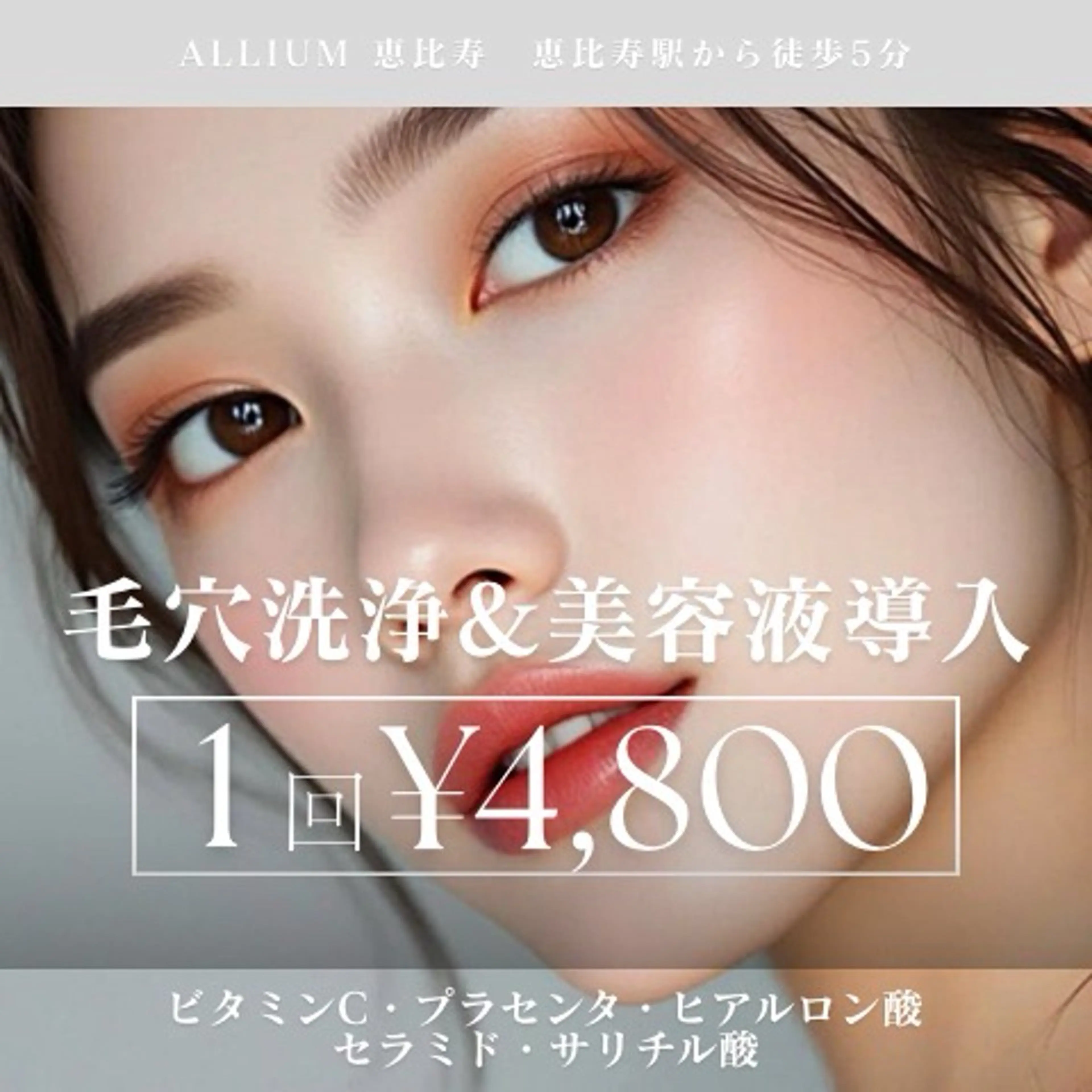 【ミニモ限定価格✨】 毛穴洗浄＆美容液導入💆‍♀️毛穴の黒ずみ・詰まりを洗浄し、お肌に必要な美容成分をたっぷり導入💎の写真