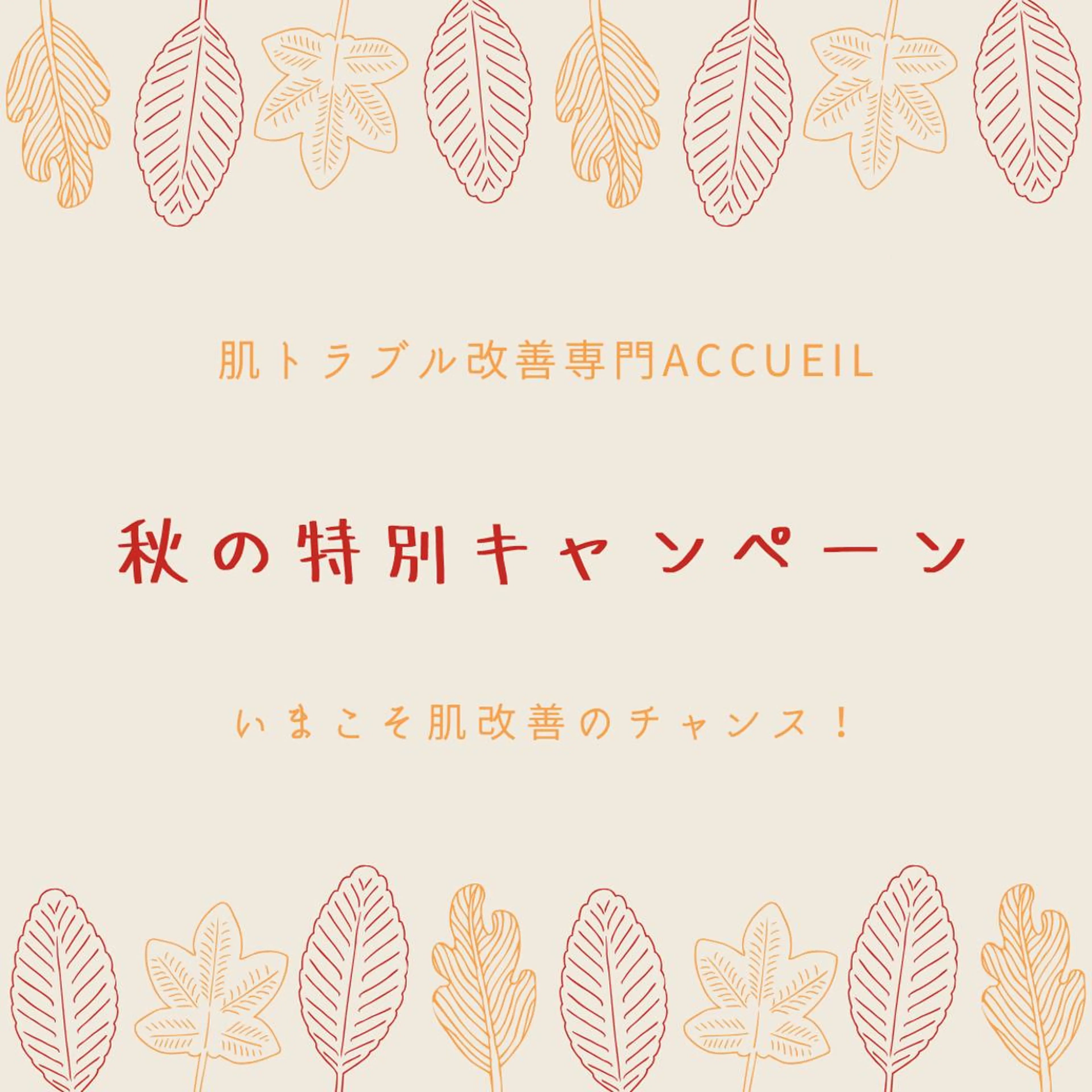 ミディアム カラー パーマ ヘアアレンジ メンズ キッズ ネイル マツエク・マツパ アイブロウ ニキビ特化型エステ 🍓最短で肌質改善のエステ・リラクイメージ