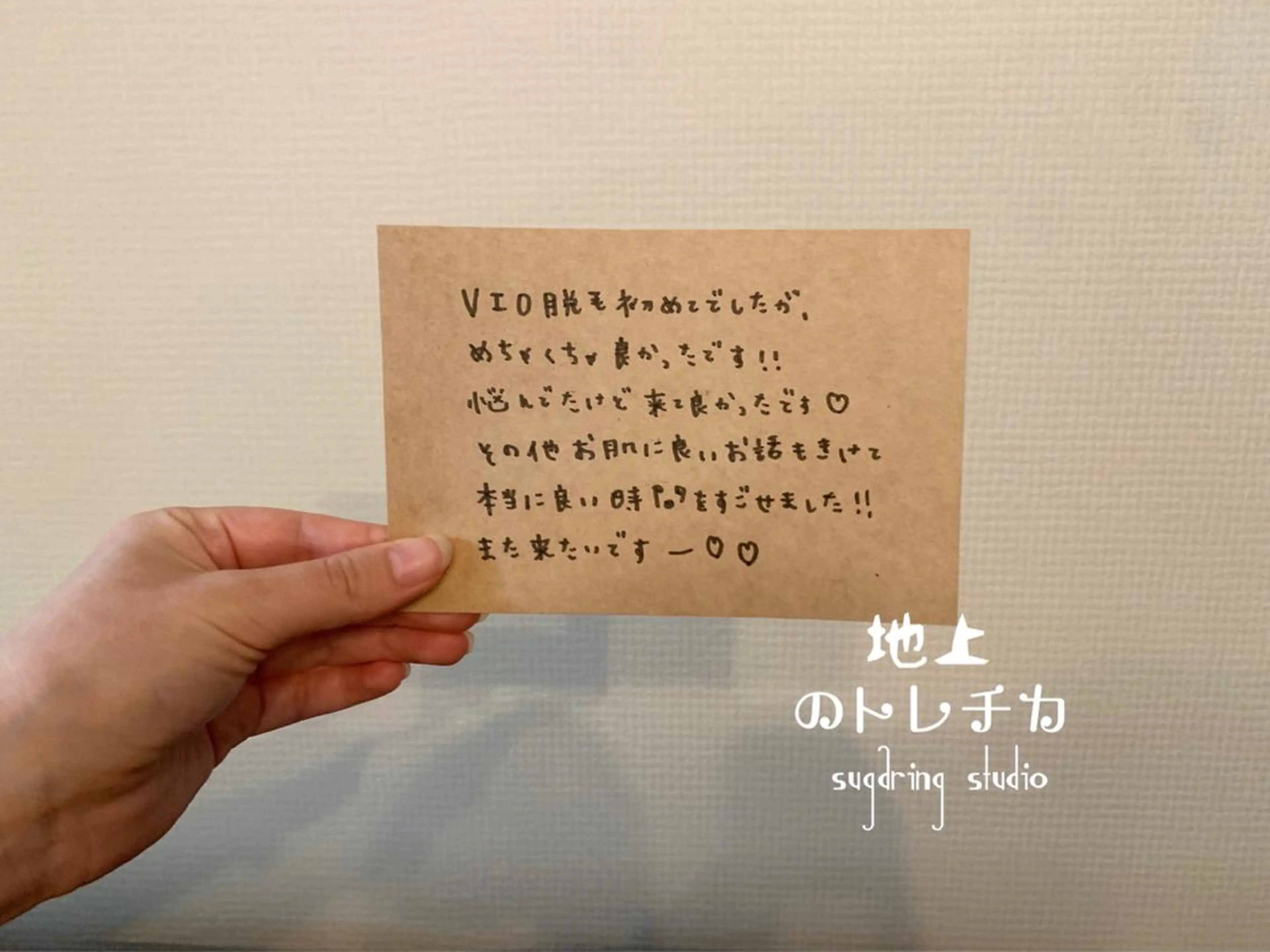 地上のトレチカ sugaringのエステ・リラクイメージ