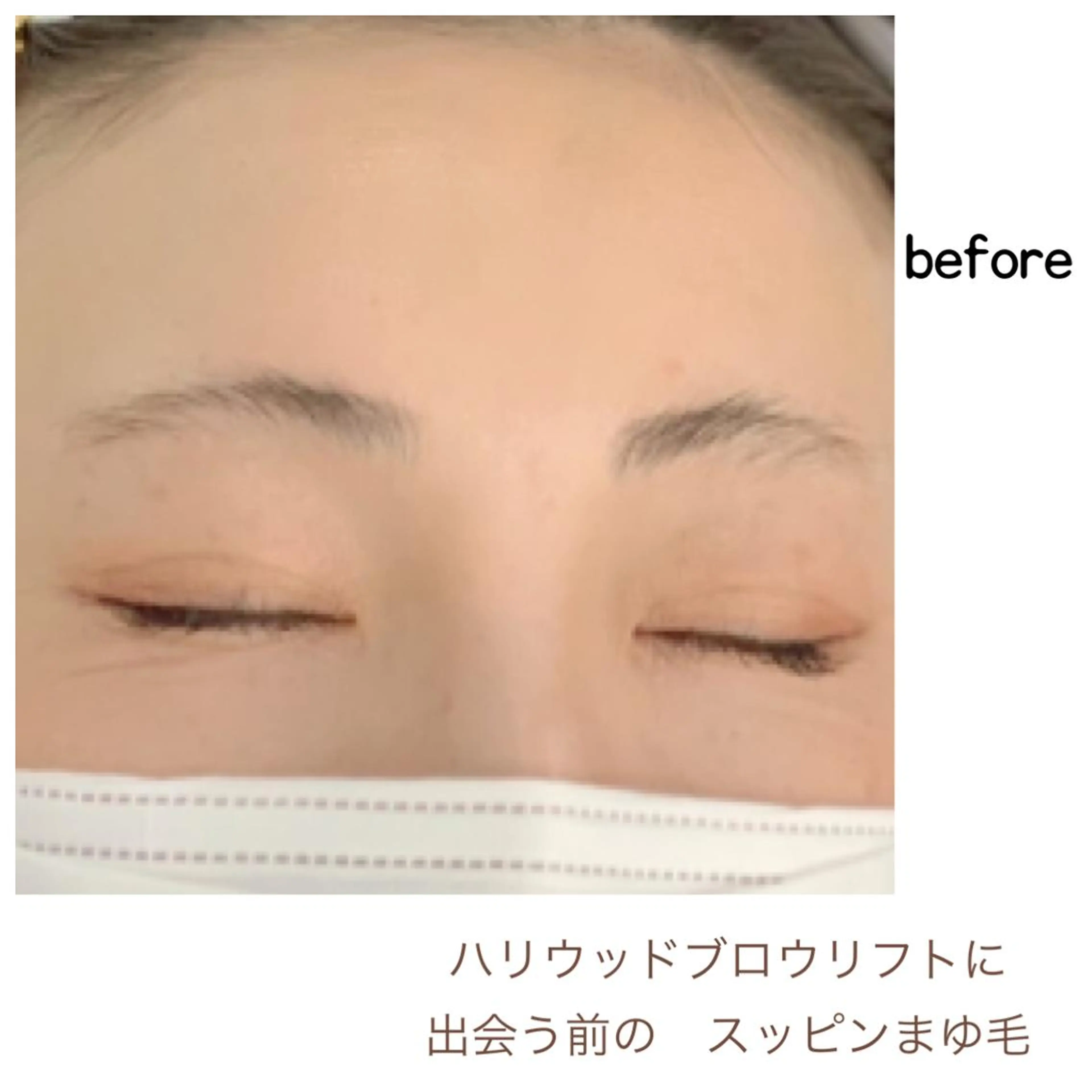 アイブロウ ハリウッドブロウリフト Realish （ﾘｱﾘｯｼｭ）所属・Realish （山洞 真希）の眉毛・アイブロウイメージ