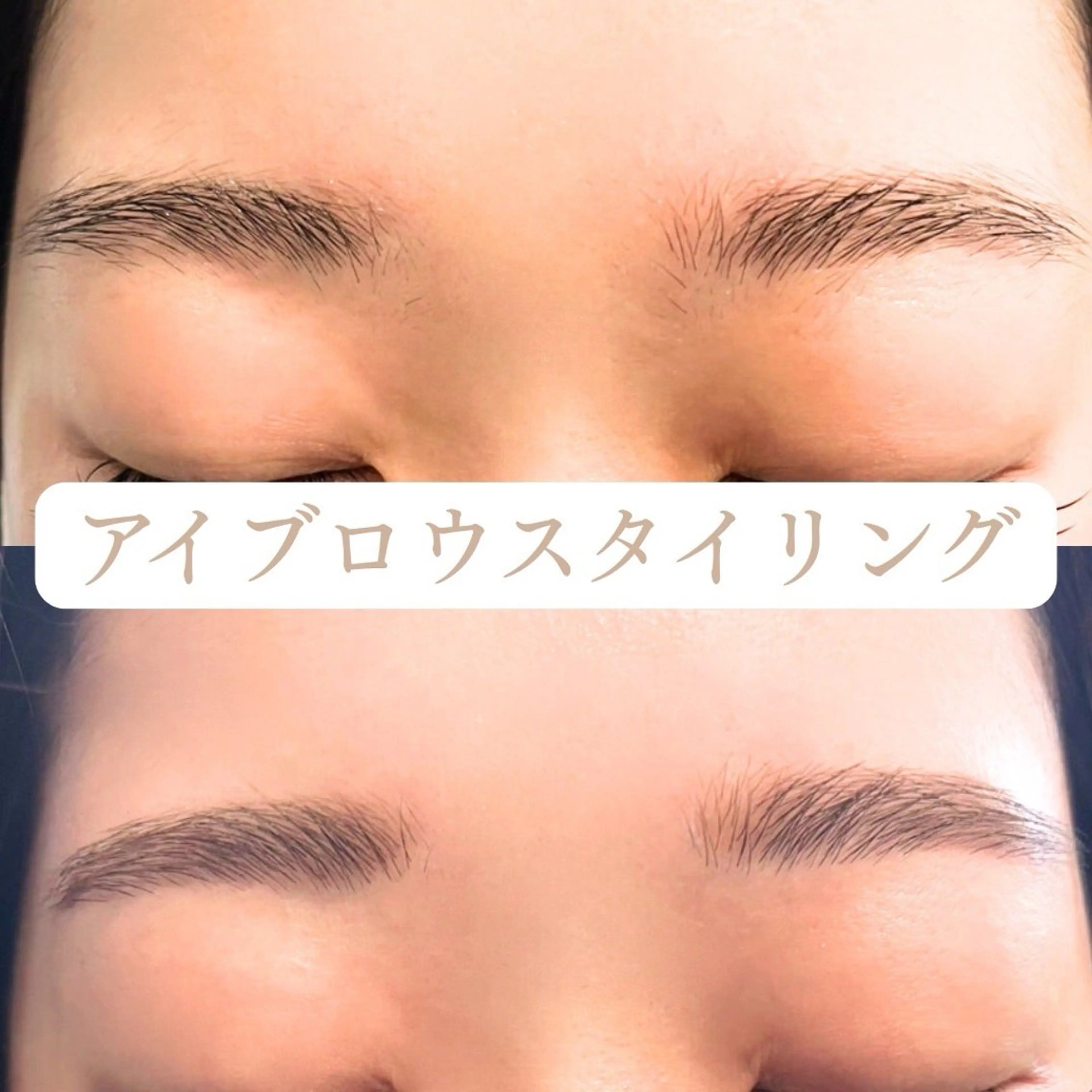 アイブロウ Cher《シェール》 なぎさの眉毛・アイブロウイメージ