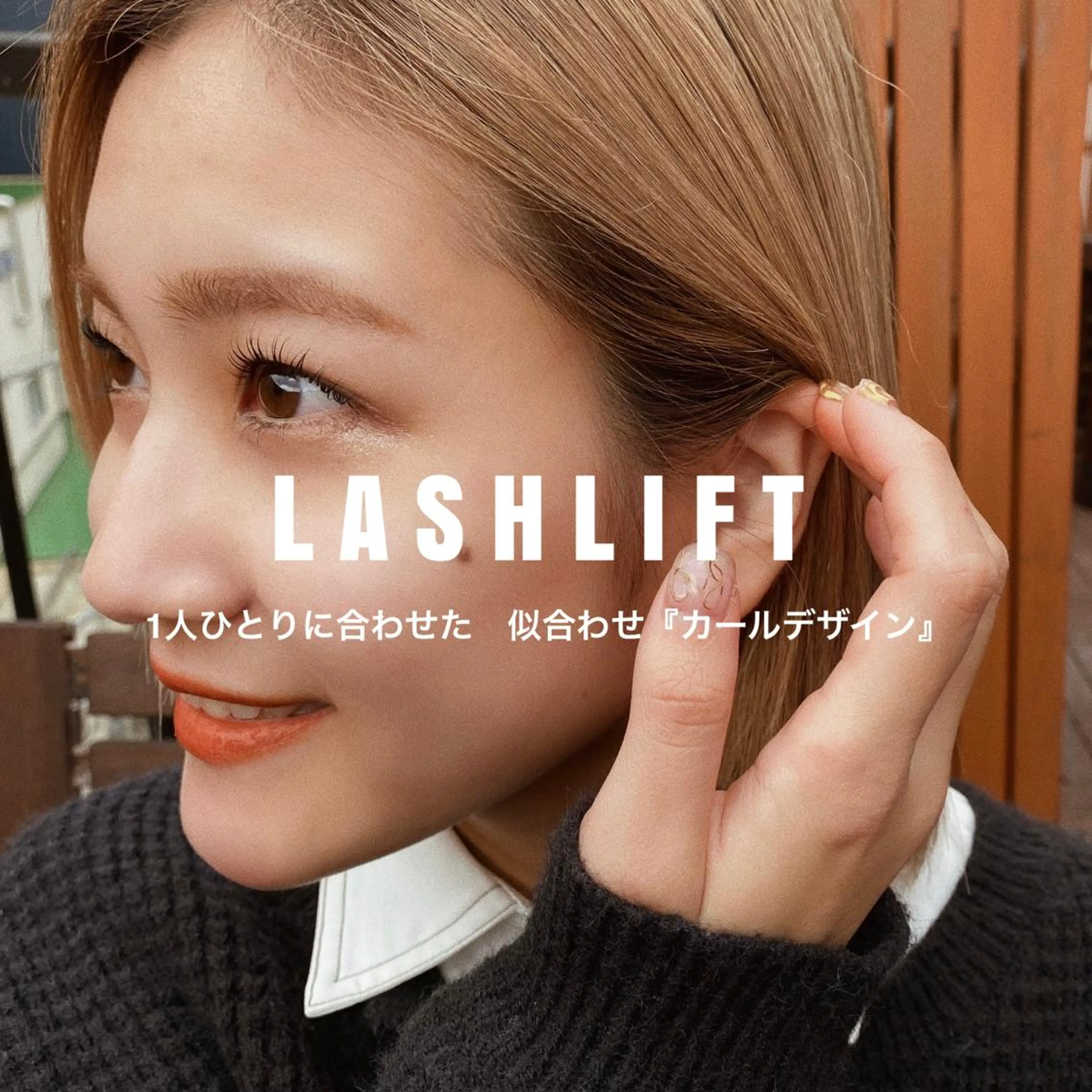 マツエク・マツパ O'L所属・Eyelash & Eyebrowのマツエク・マツパデザイン