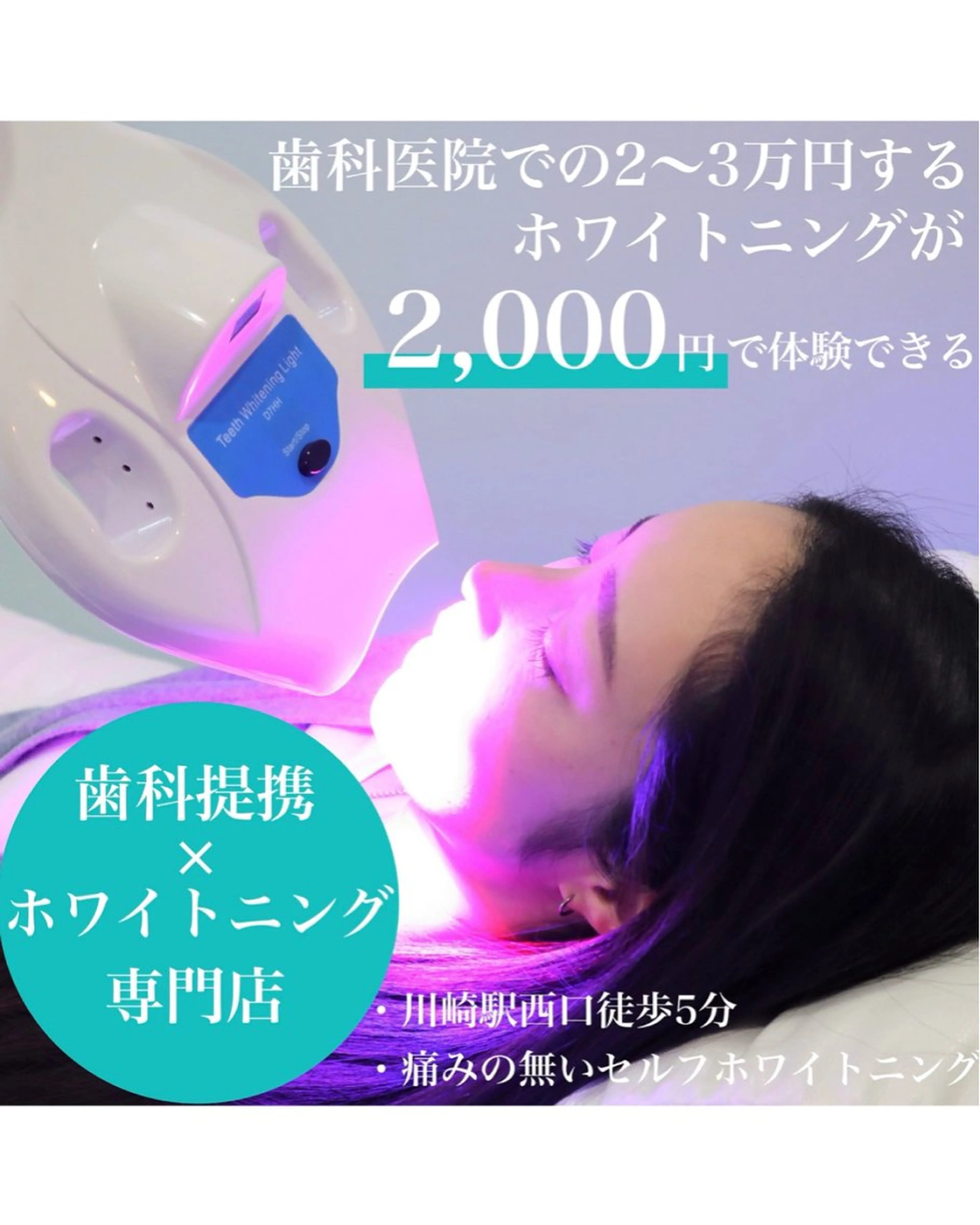 メンズ その他 ホワイトニングルーム　川崎店所属・ホワイトニング ルーム　川崎店のその他イメージ