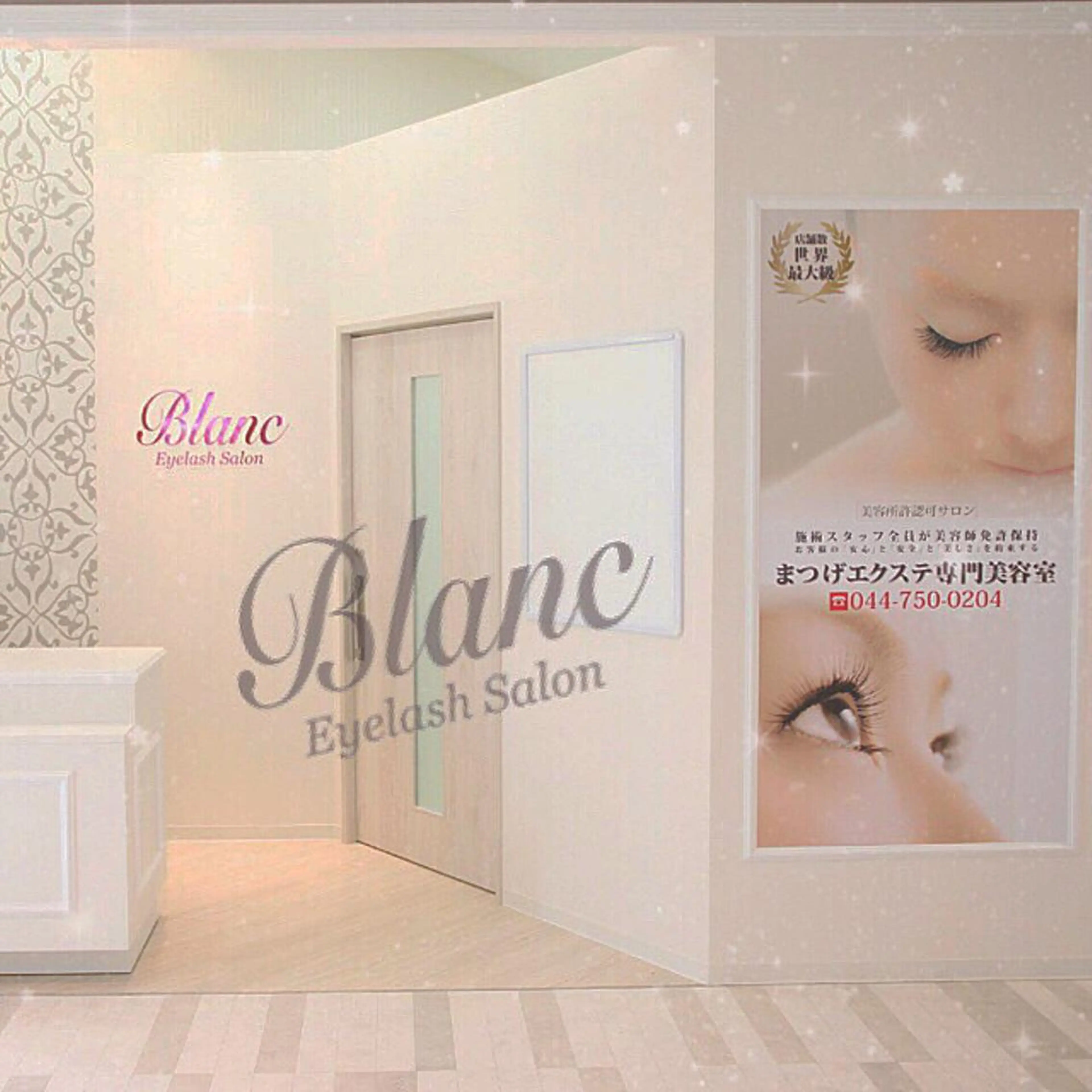 マツエク・マツパ Blanc 武蔵小杉駅前店のマツエク・マツパデザイン