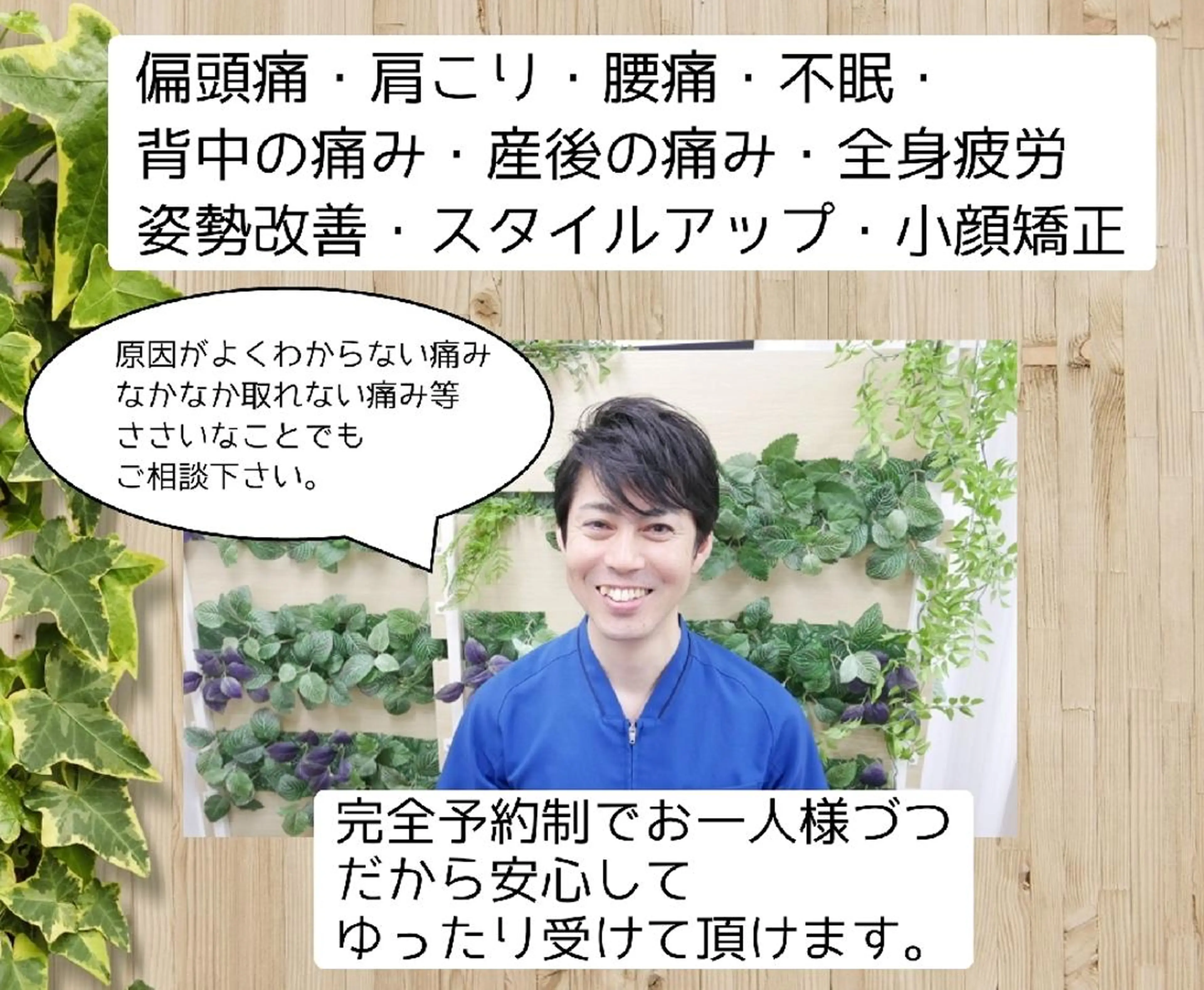 エステ リラク 小顔矯正 頭痛専門のブライト整体 所属・ブライト整体 〜1人整体.完全予約のエステ・リラクイメージ