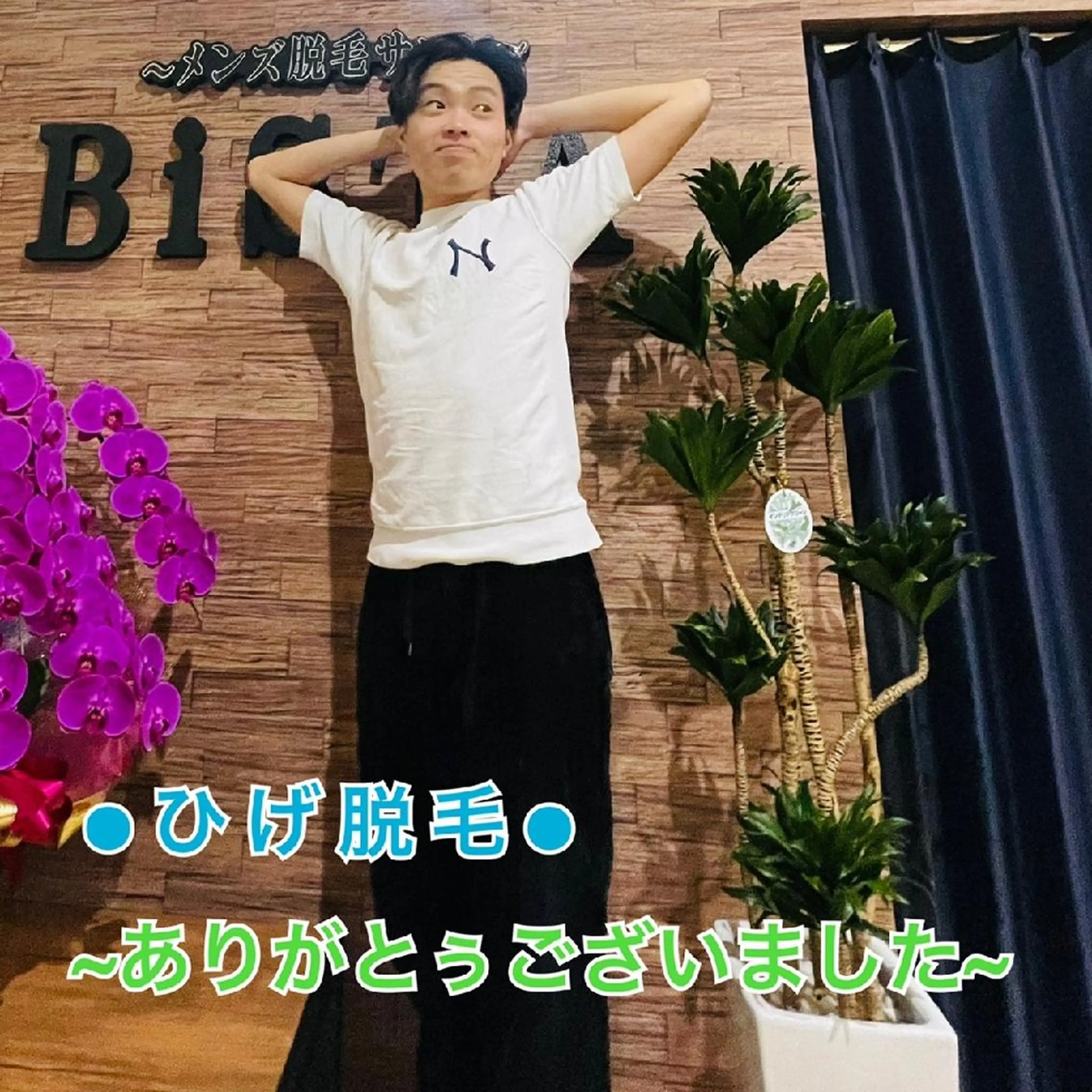 メンズ 脱毛 メンズ脱毛サロンBiSTA所属・BiSTA ヒロのエステ・リラクイメージ