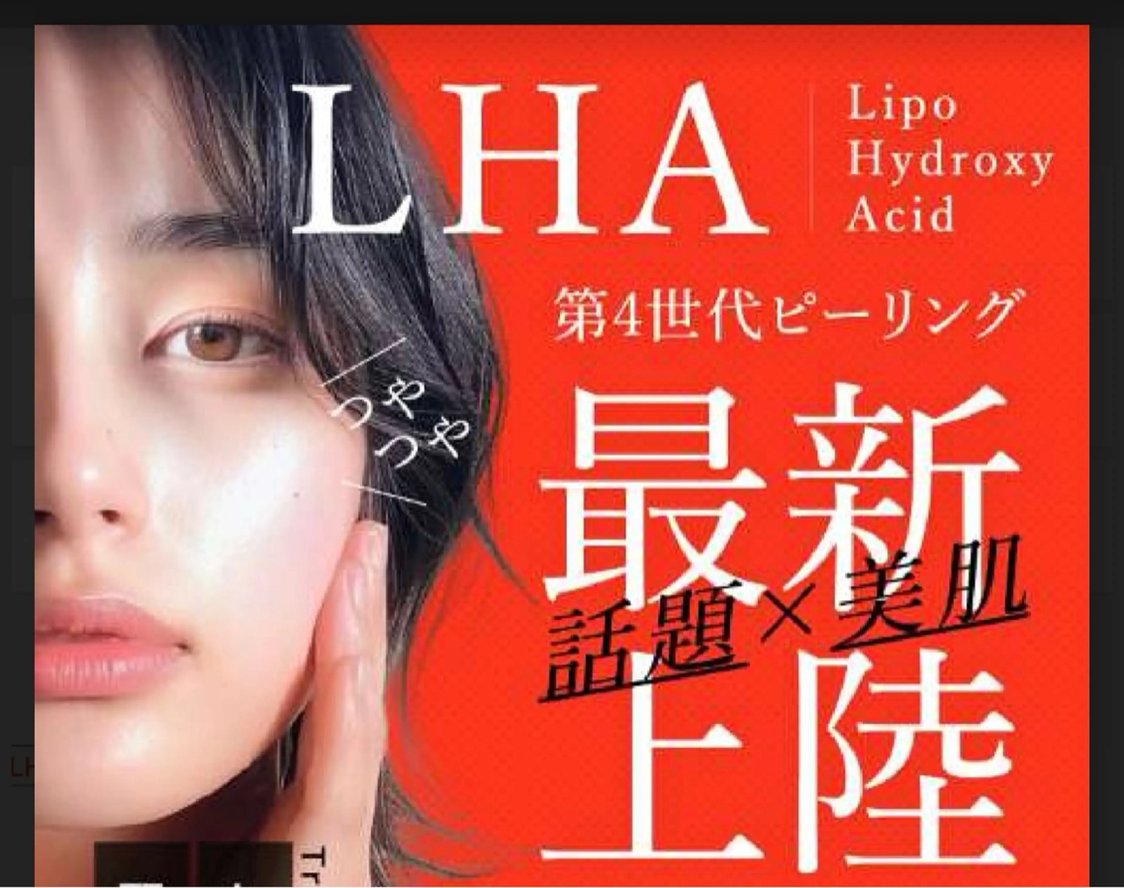 韓国最新美容大人気【ララピール】（全顔＋首）の写真