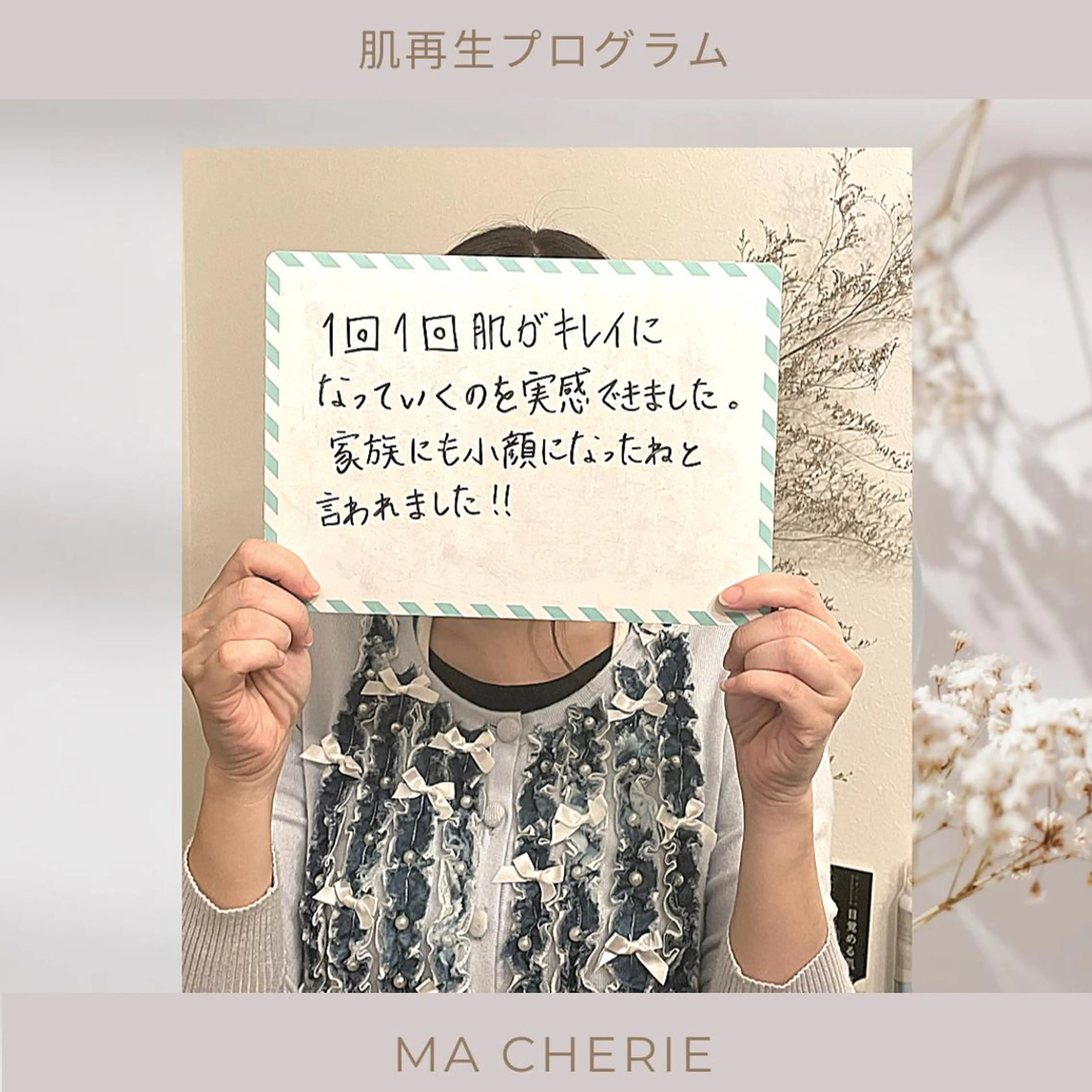 MA CHÉRIE所属・体質別痩身&小顔 MA CHÉRIEのエステ・リラクイメージ