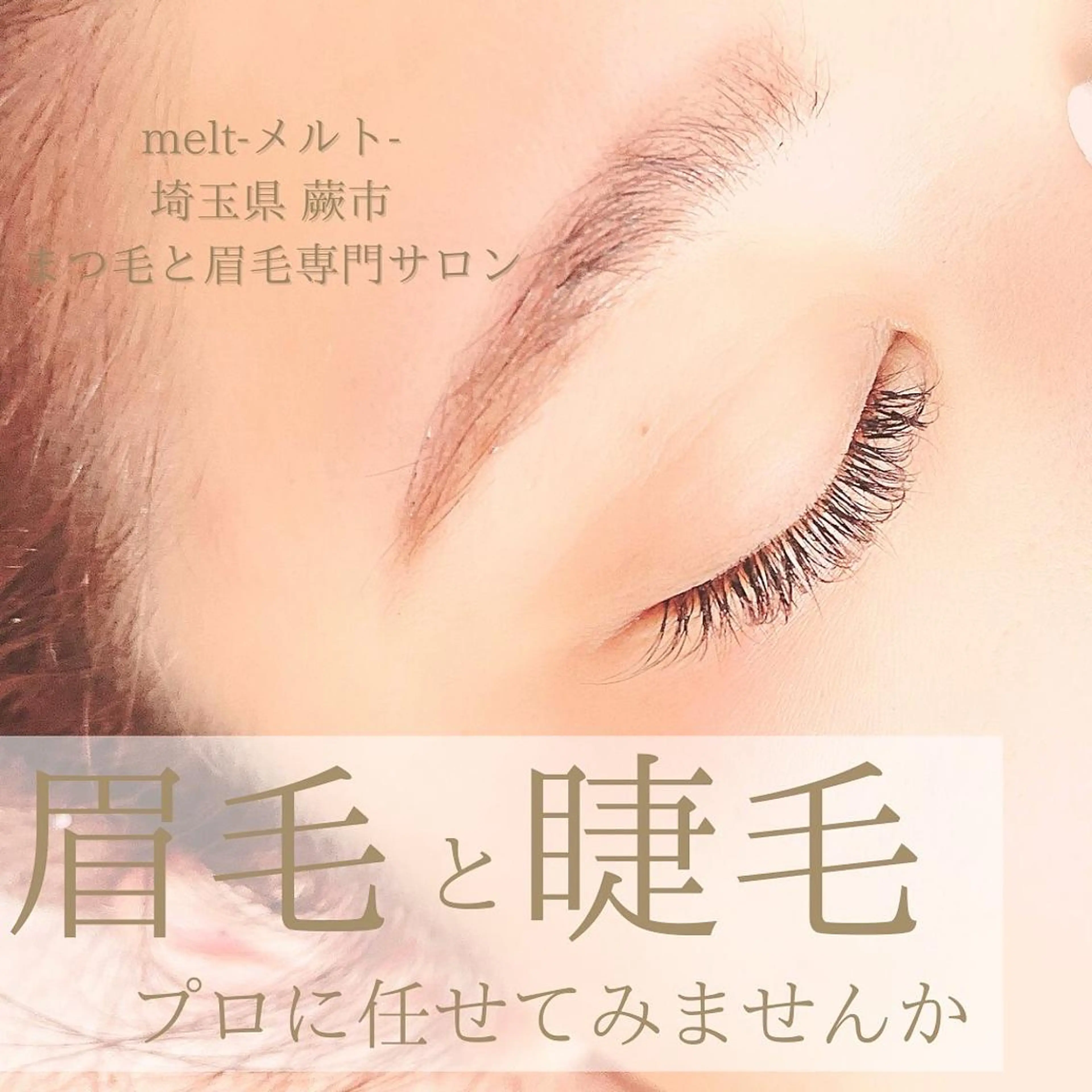 マツエク・マツパ マツパ C. Lのマツエク・マツパデザイン