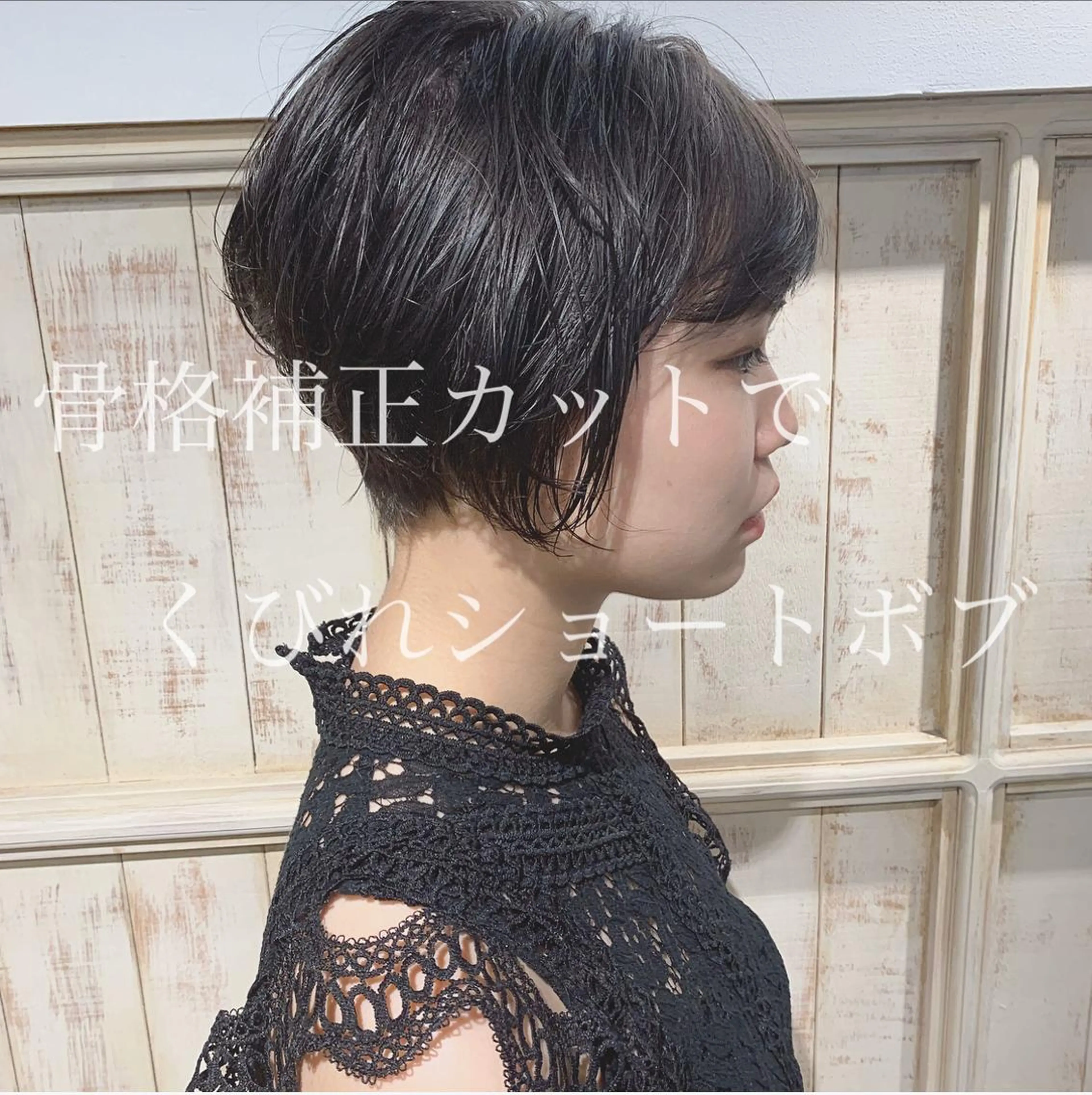 ショート ショート、ボブ特化 長島智彦のヘアスタイル