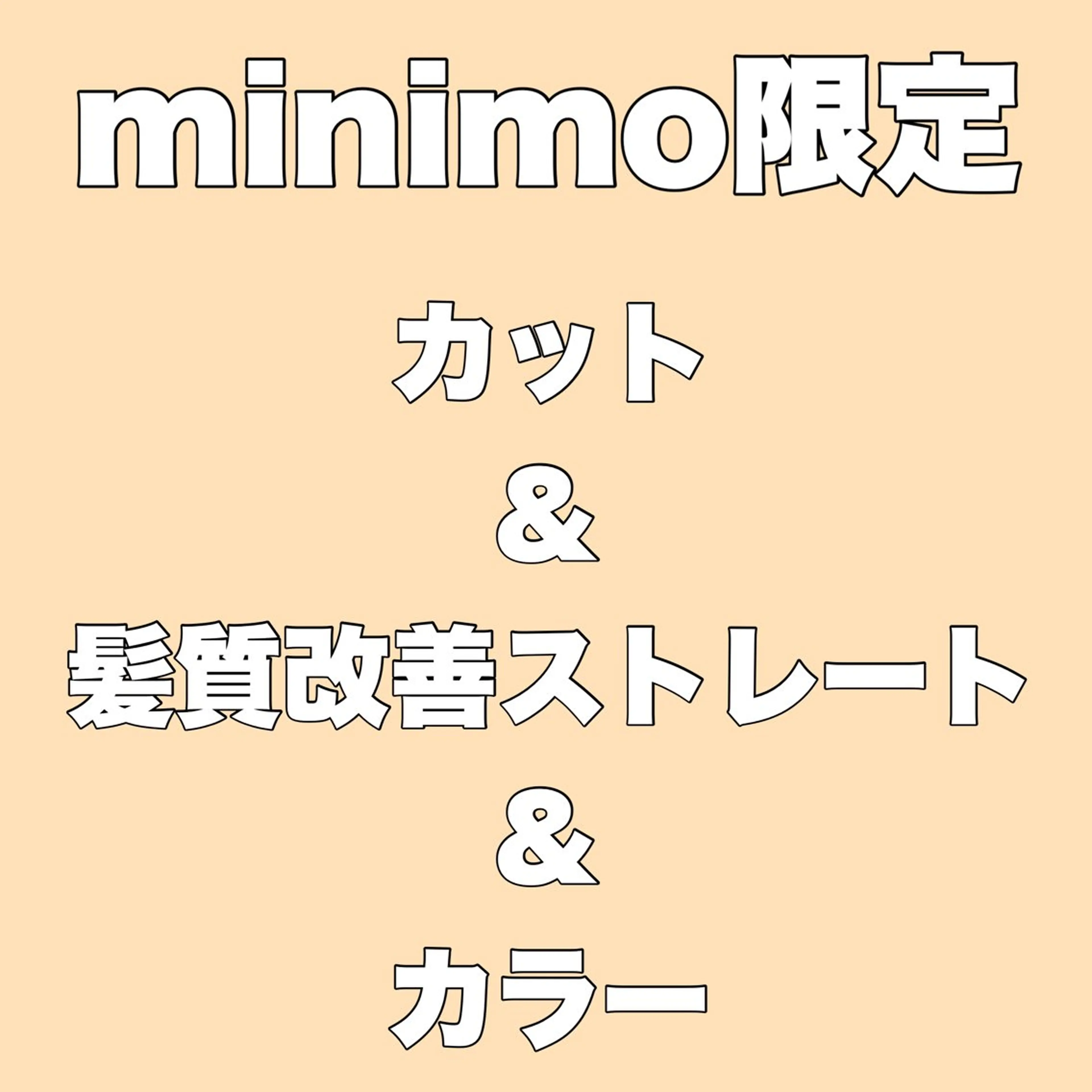 カット＋カラー＋髪質改善ストレート＋2stepトリートメントの写真