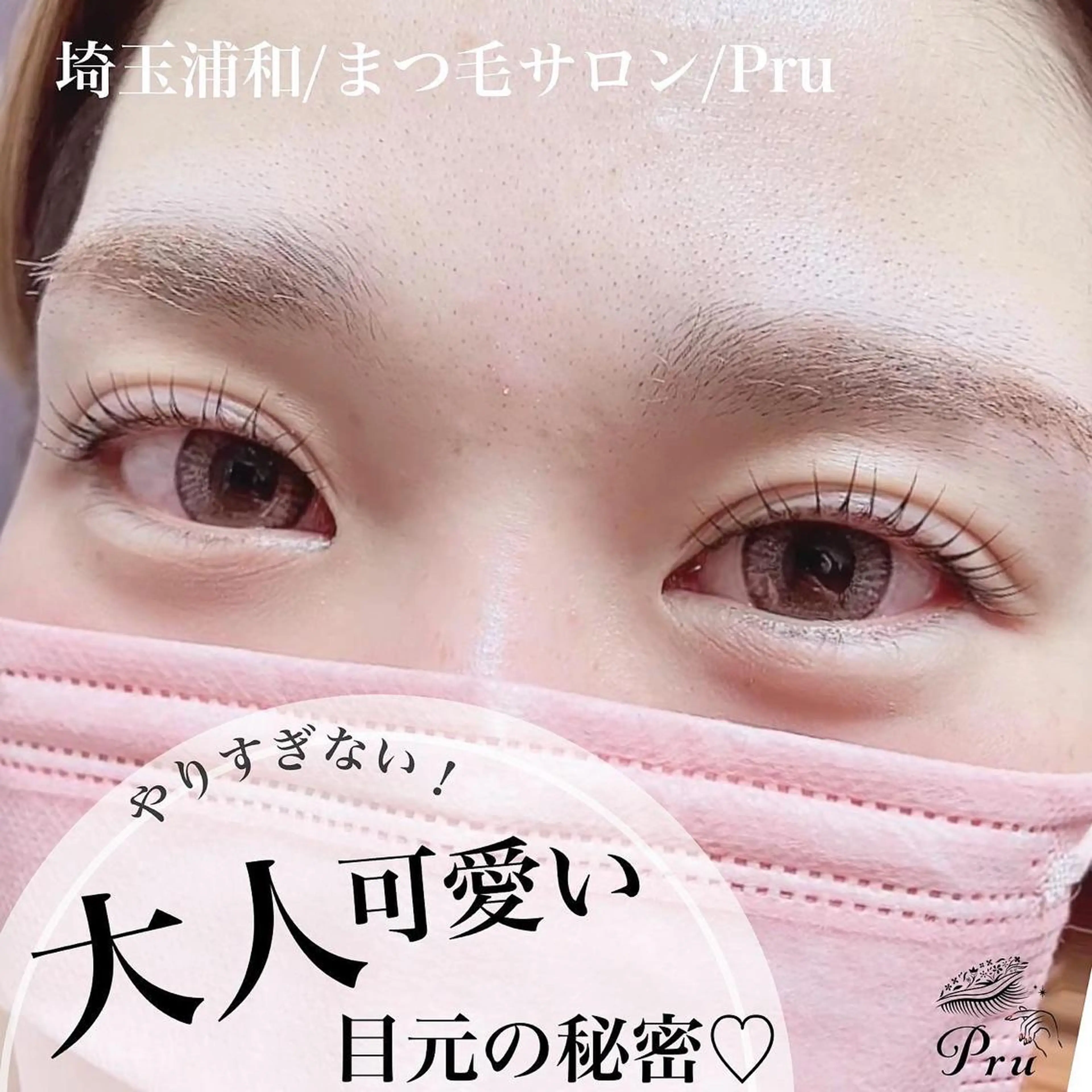 マツエク・マツパ マツパ プル eyelashのマツエク・マツパデザイン
