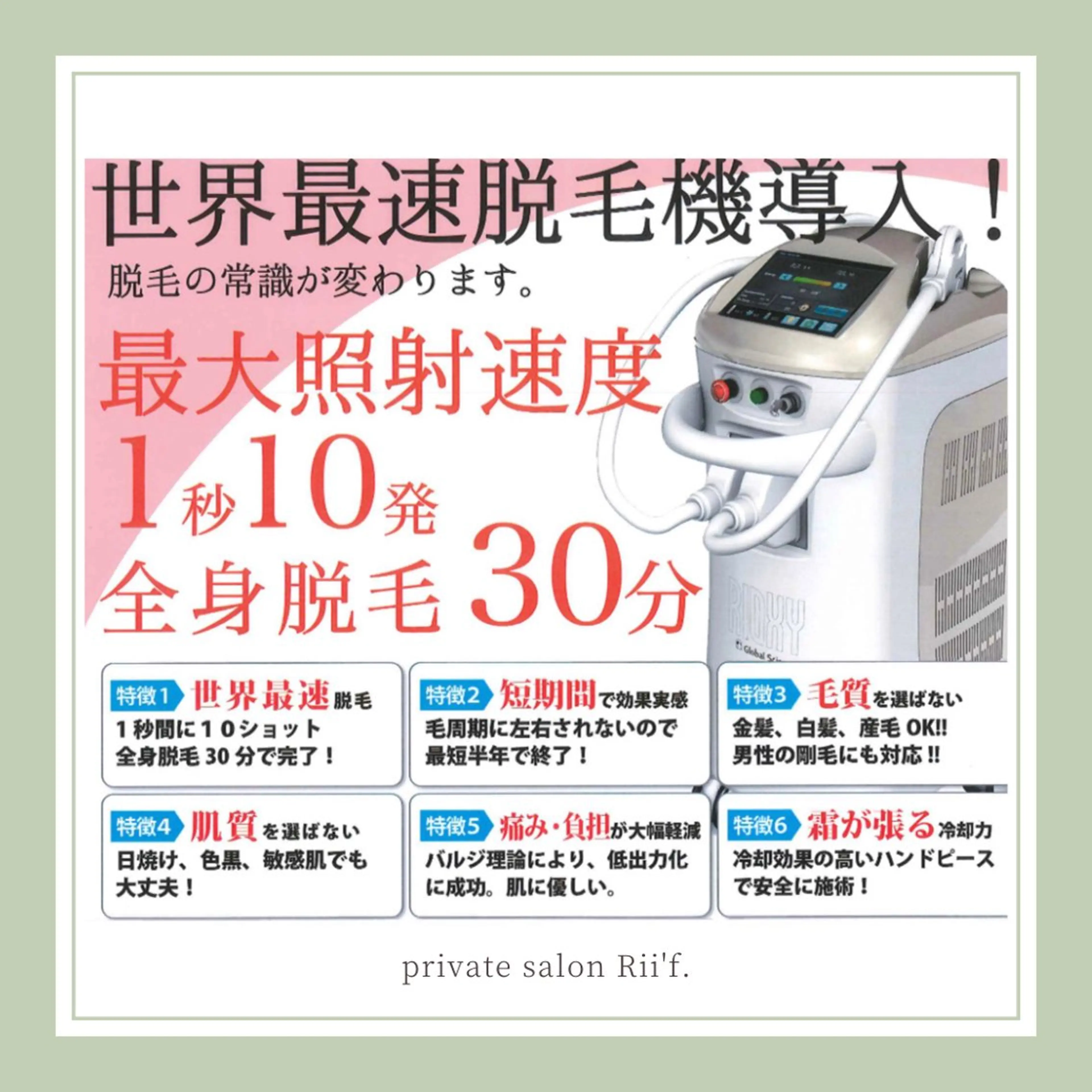 private salon Rii'f.所属・private sa lon Rii'f.のエステ・リラクイメージ