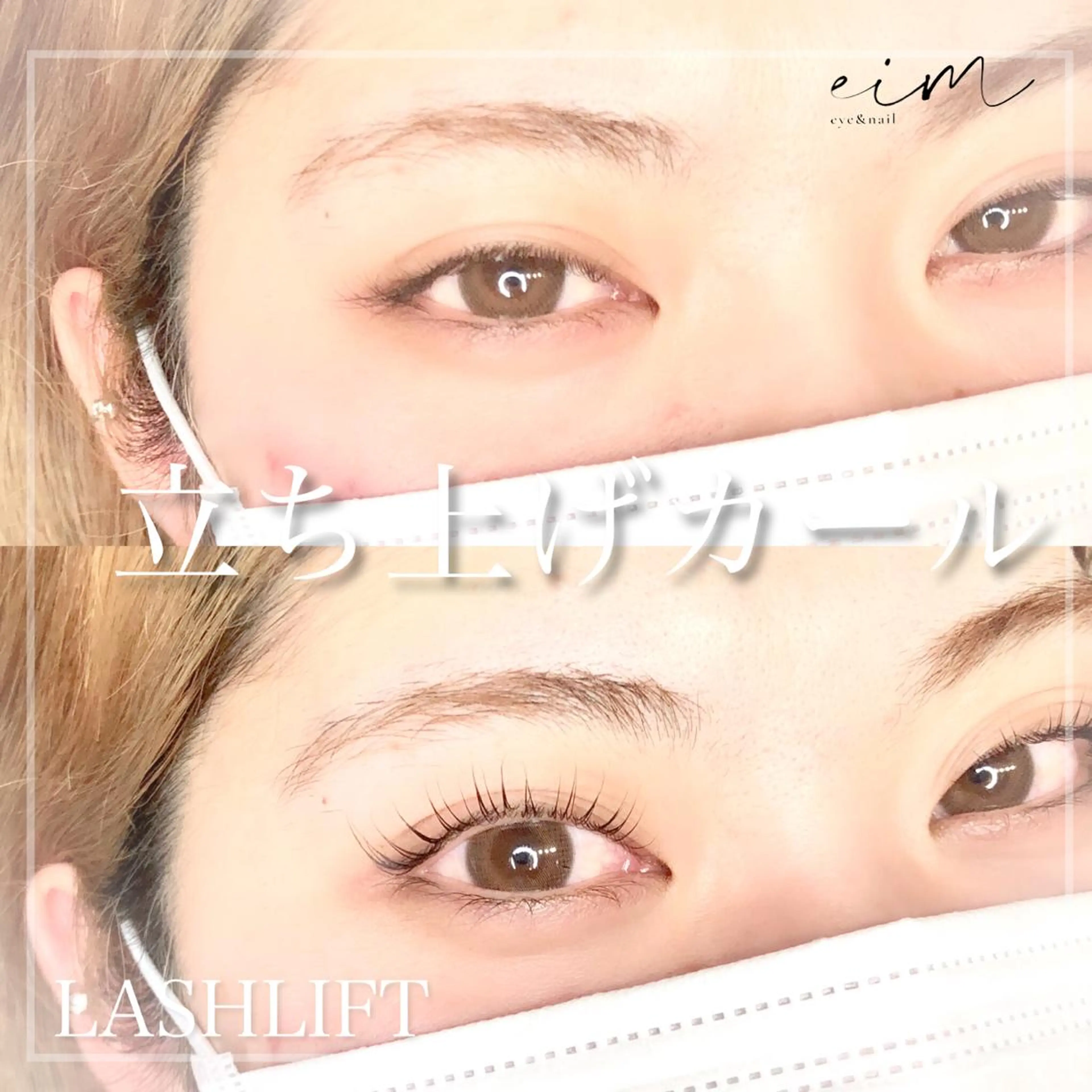 マツエク・マツパ アイブロウ eim owner misakiのエステ・リラクイメージ