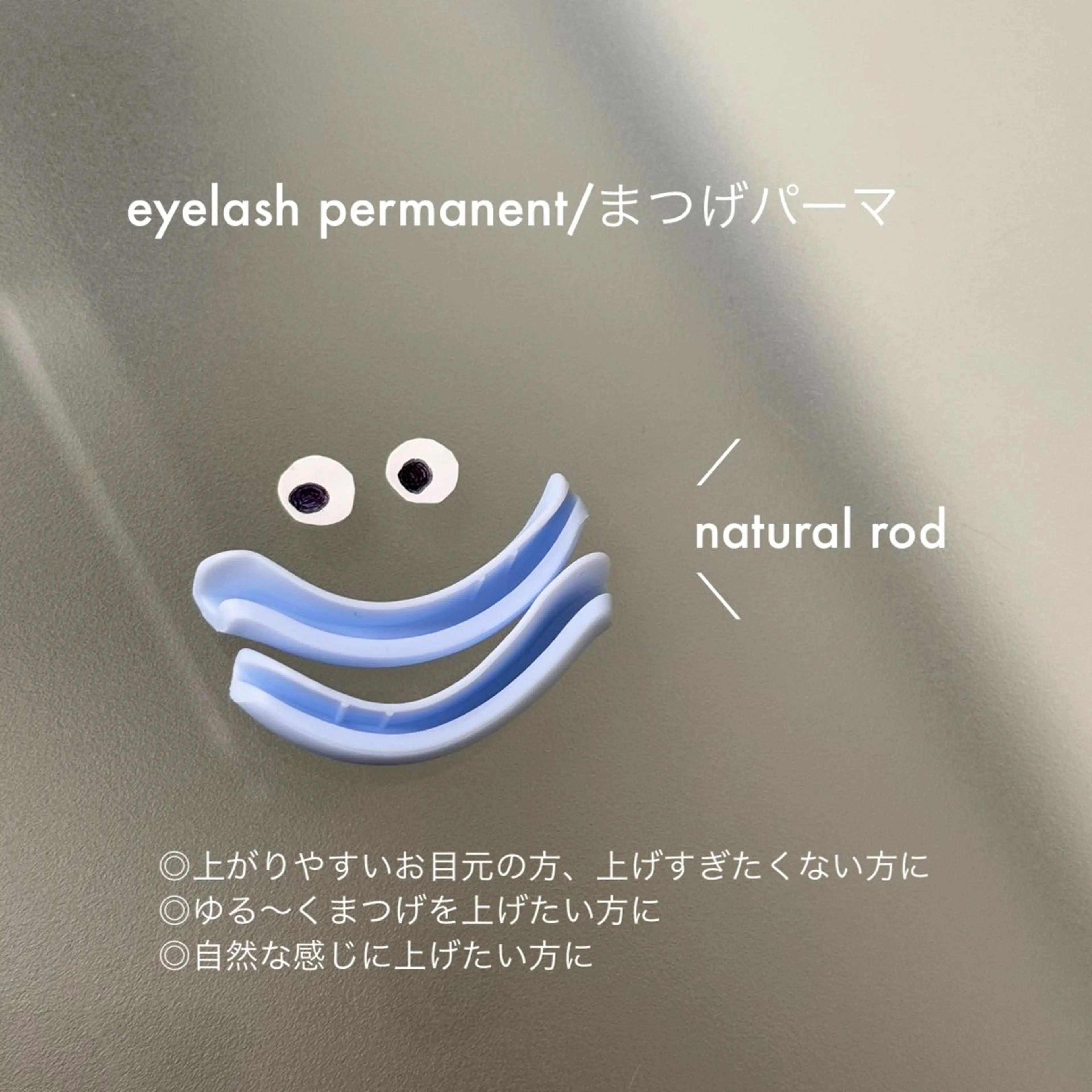 マツエク・マツパ 981 KURUMIのマツエク・マツパデザイン