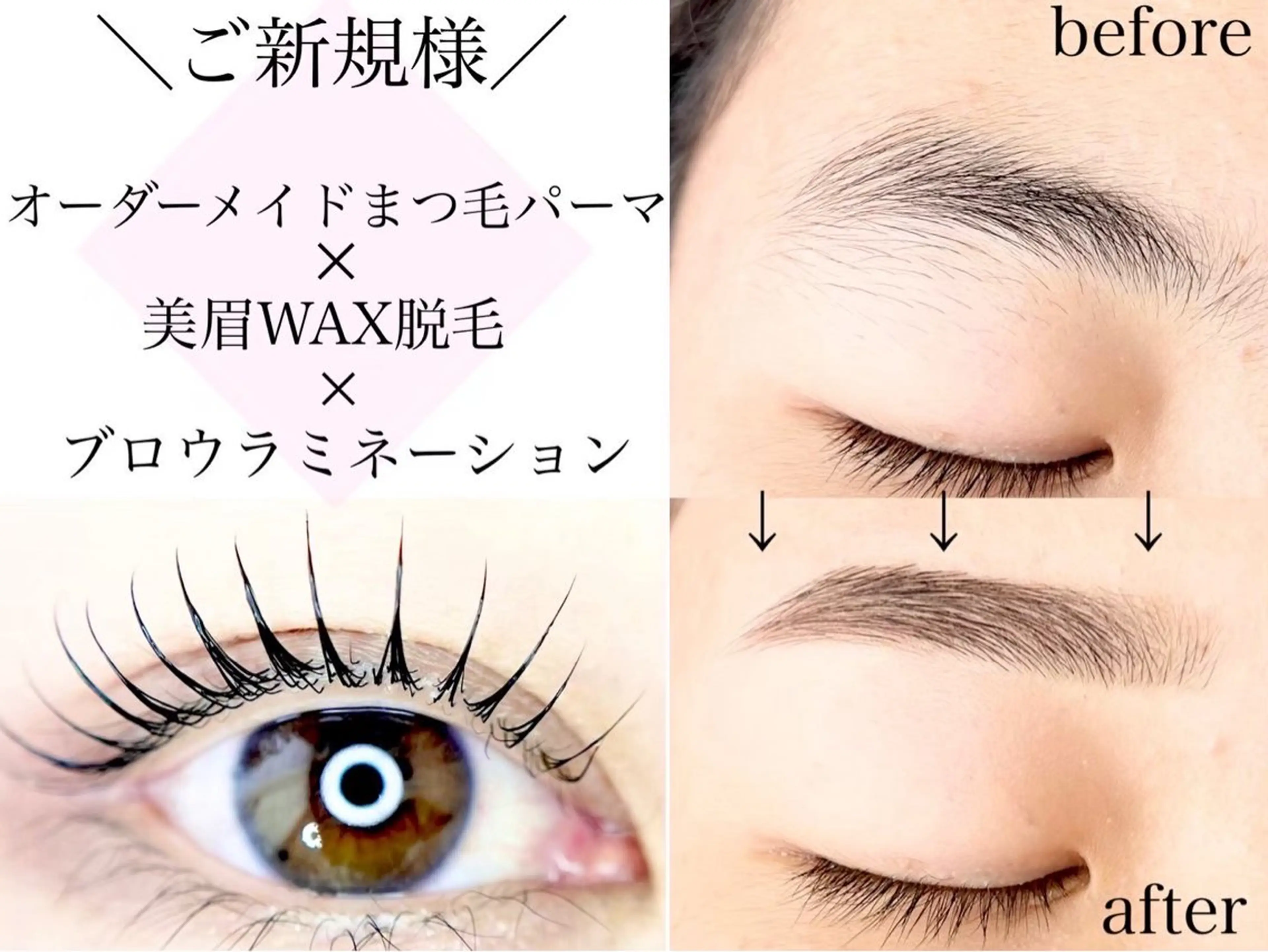 【まつ毛パーマ×美眉WAX×ブラウラミネーション 】の写真