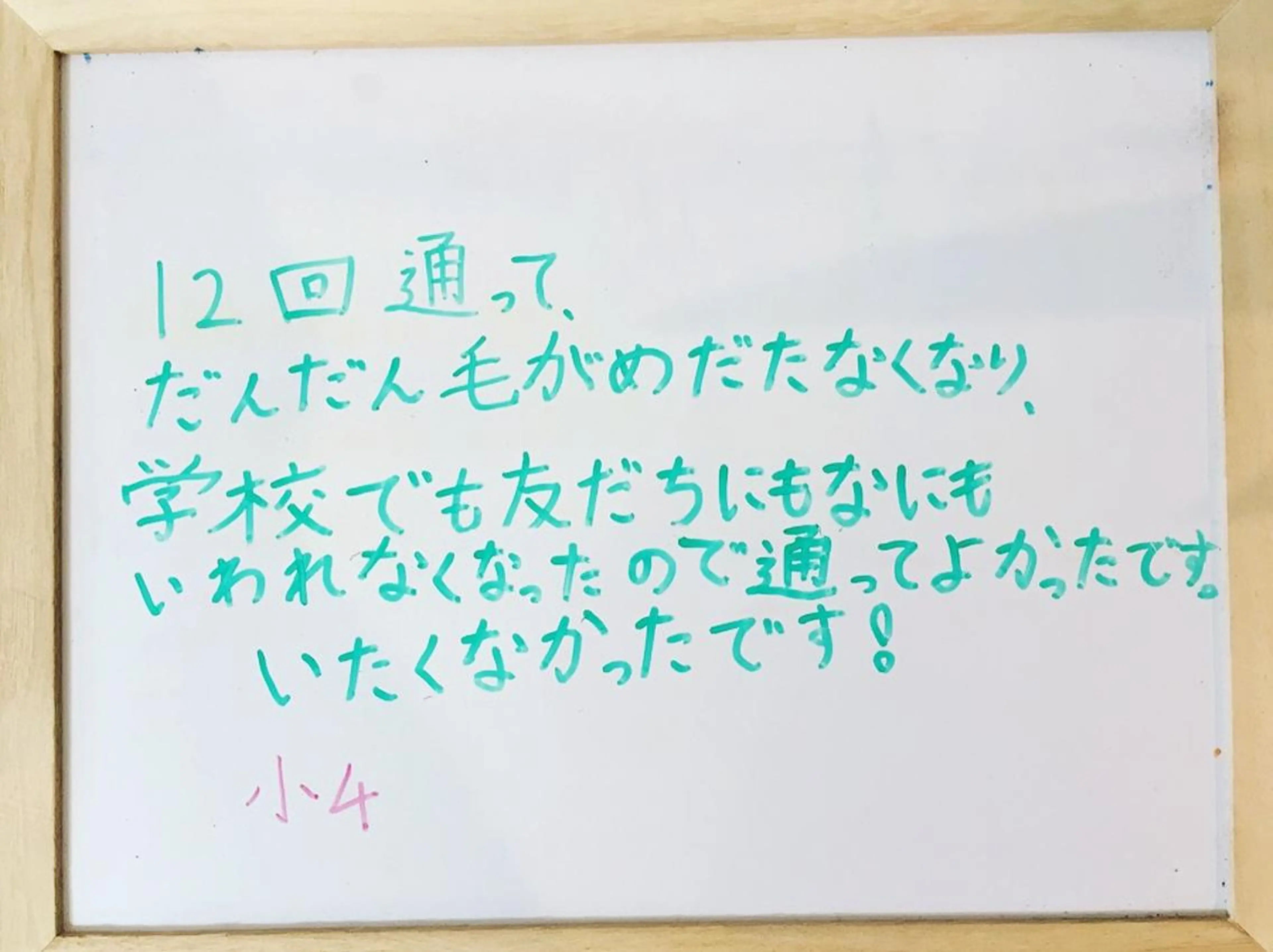 キッズ ３歳～フォト美肌脱毛 Dione湘南藤沢店のエステ・リラクイメージ