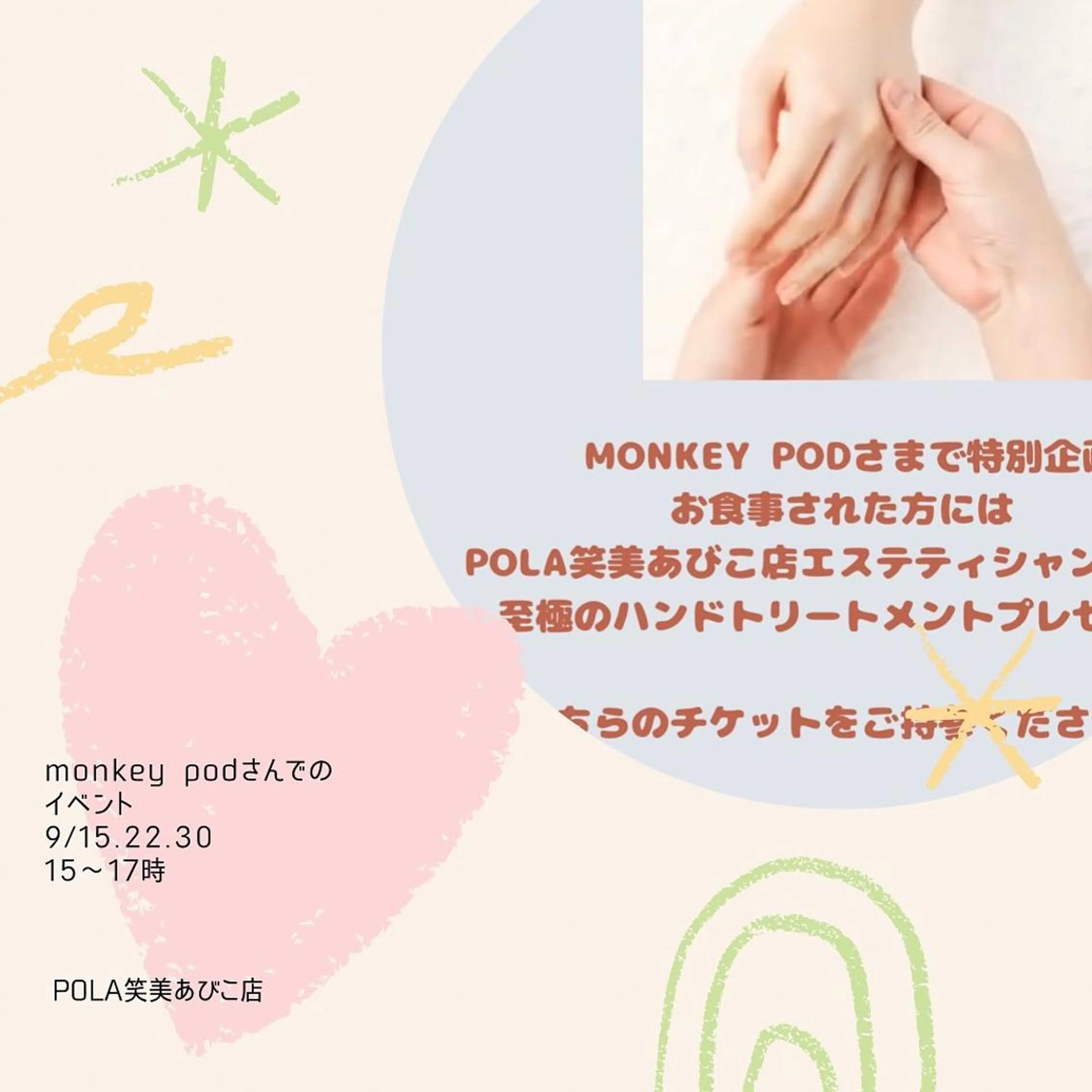 POLA笑美あびこ店所属・POLA笑美あびこ 大本のエステ・リラクイメージ