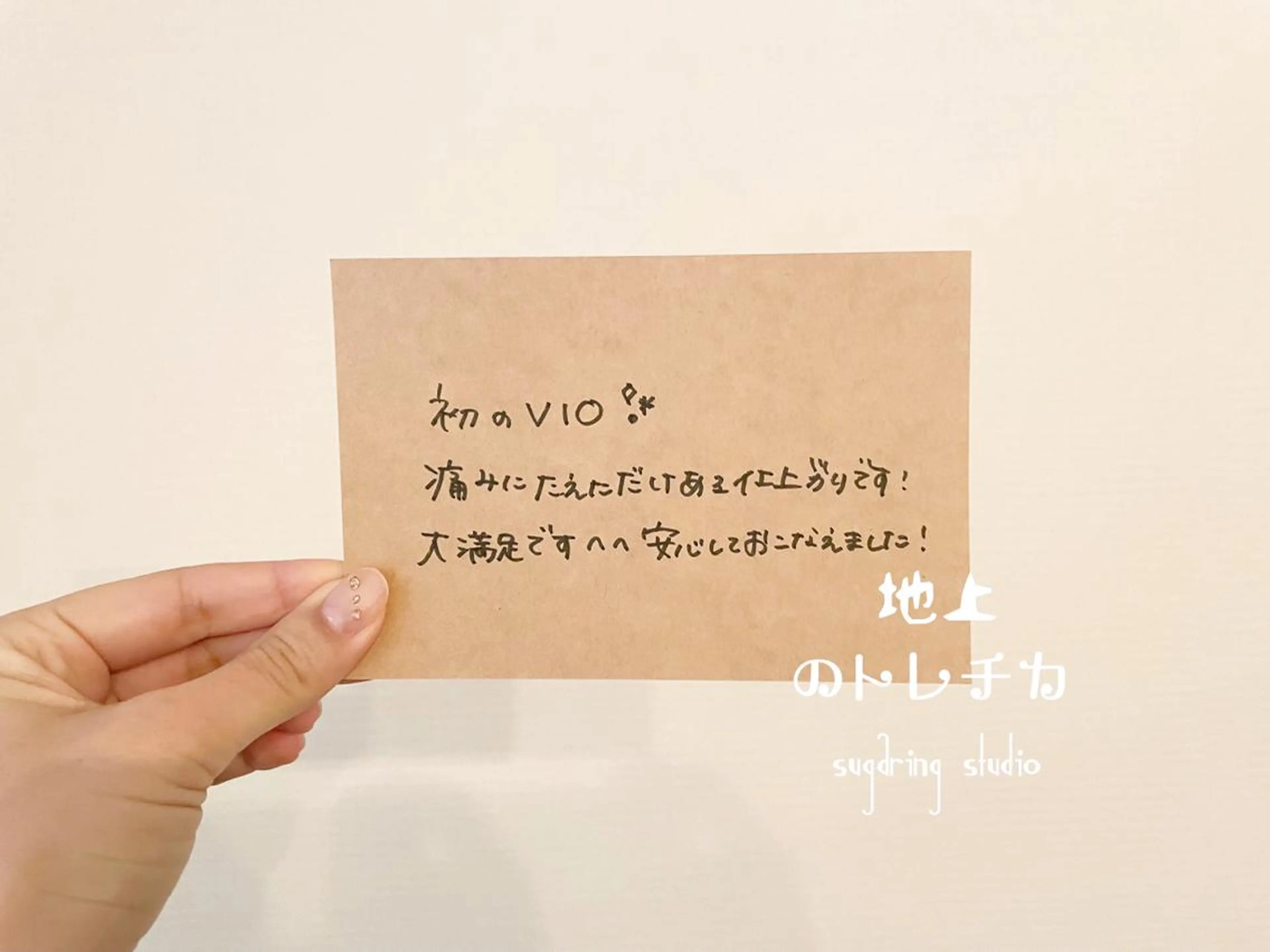 地上のトレチカ sugaringのエステ・リラクイメージ