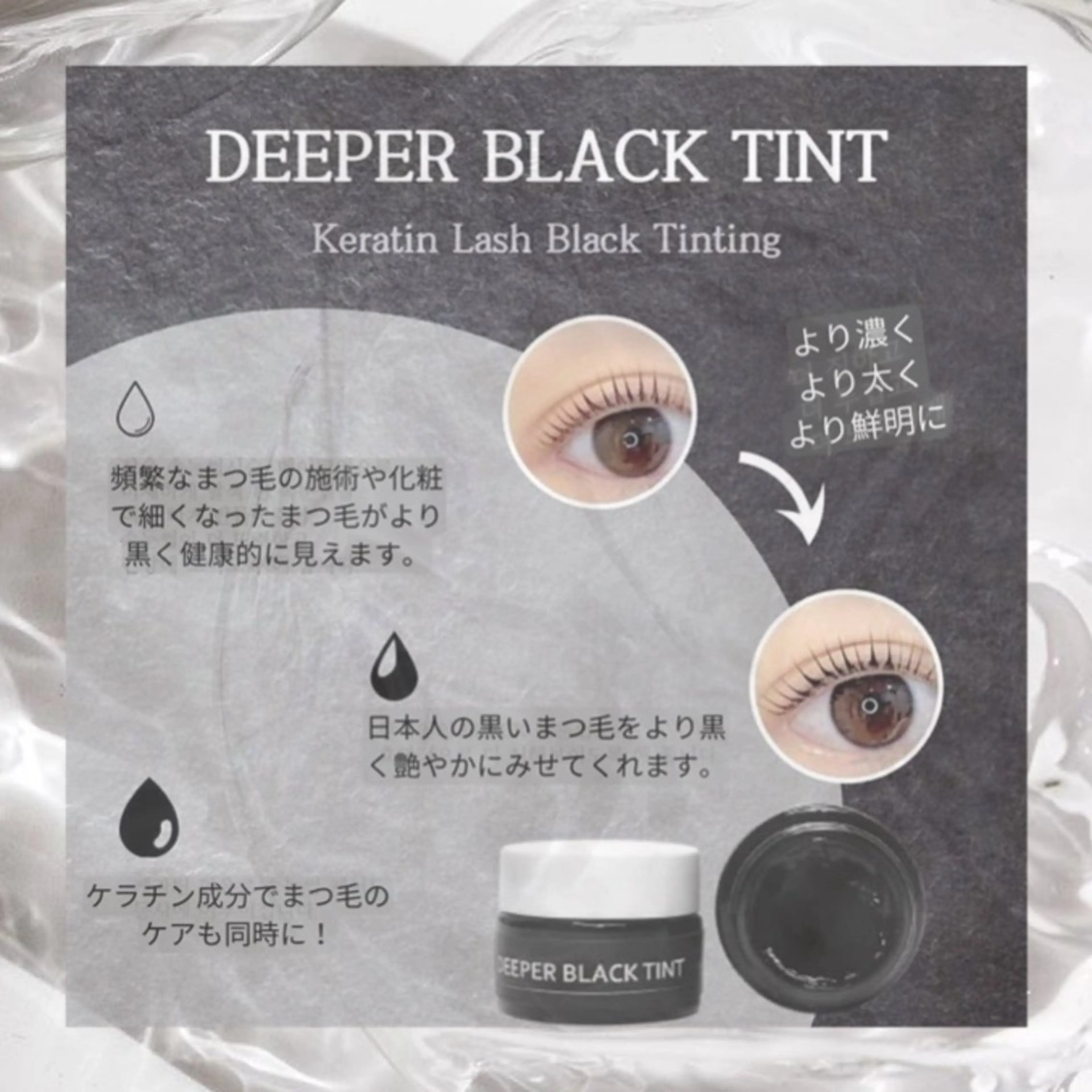 【❕韓国発❕】 マスカラパーマ（パリジェンヌに変更可） ＋ Black コーティング仕上げ 🪐🪄🩶の写真