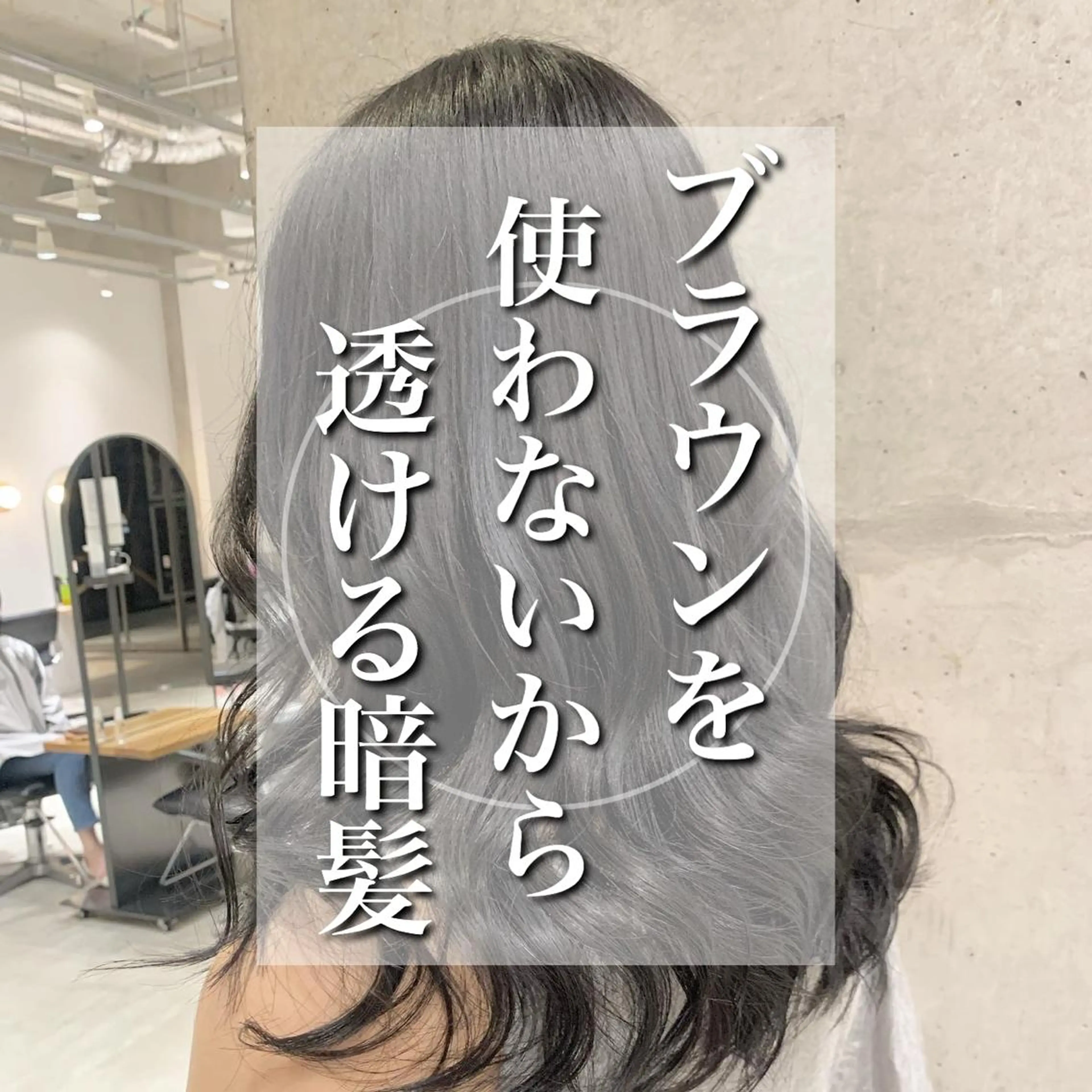 カラー ARMONY表参道所属・韓国風専門 RYOのヘアスタイル
