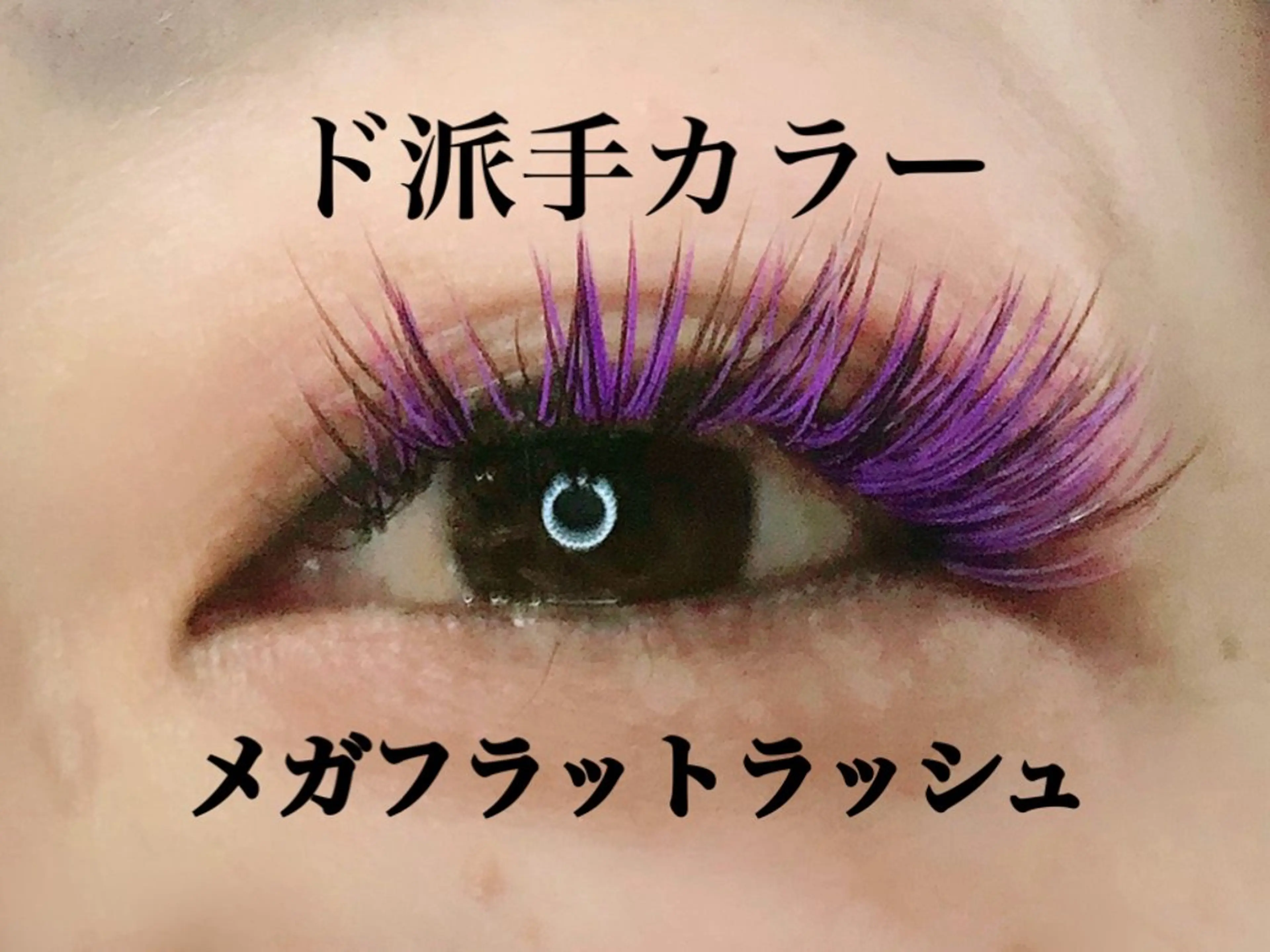 マツエク・マツパ ナチュラル マツエク Eyelash Salon 4Uのマツエク・マツパデザイン