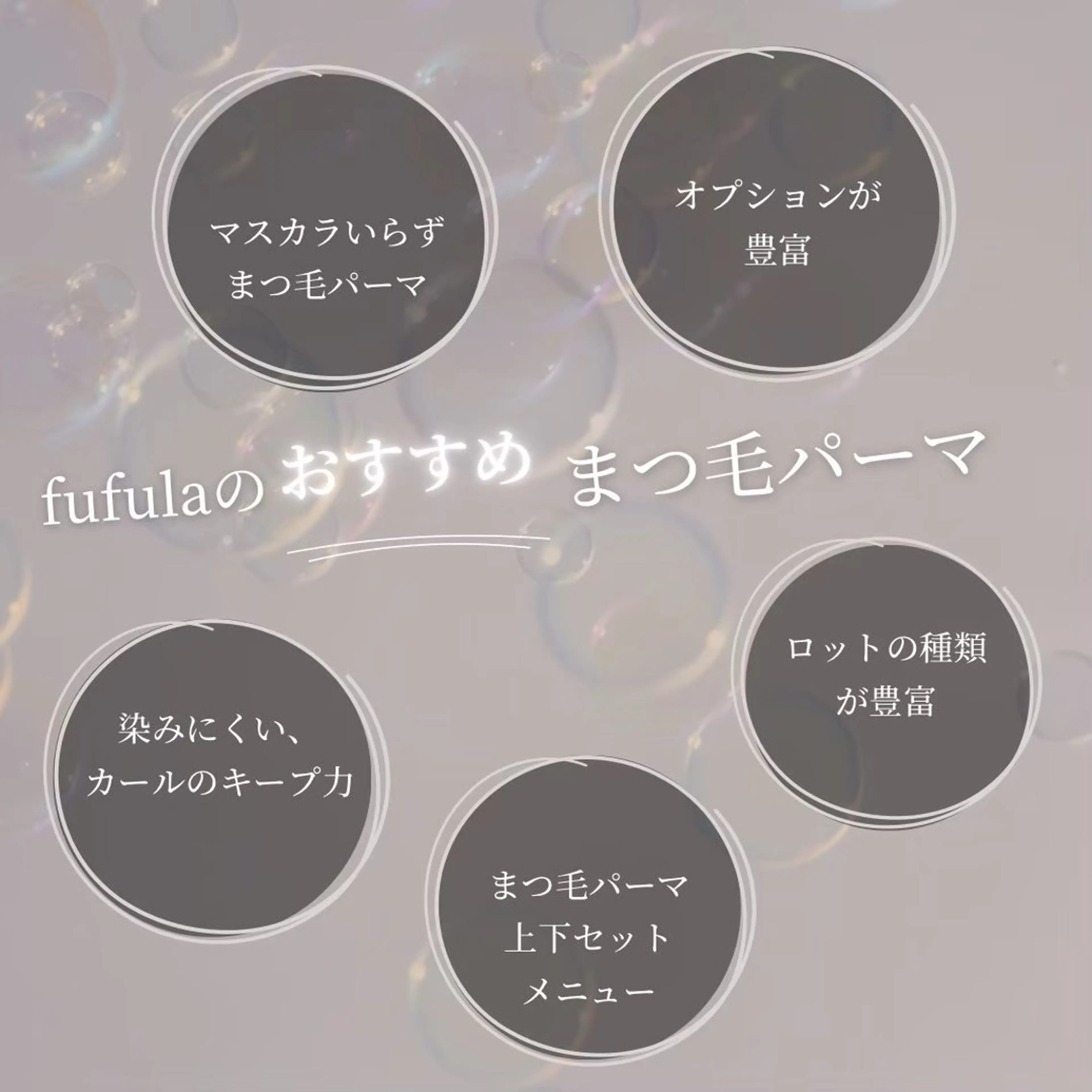 マツエク・マツパ fufula大橋店所属・【fufula】 大橋店のマツエク・マツパデザイン