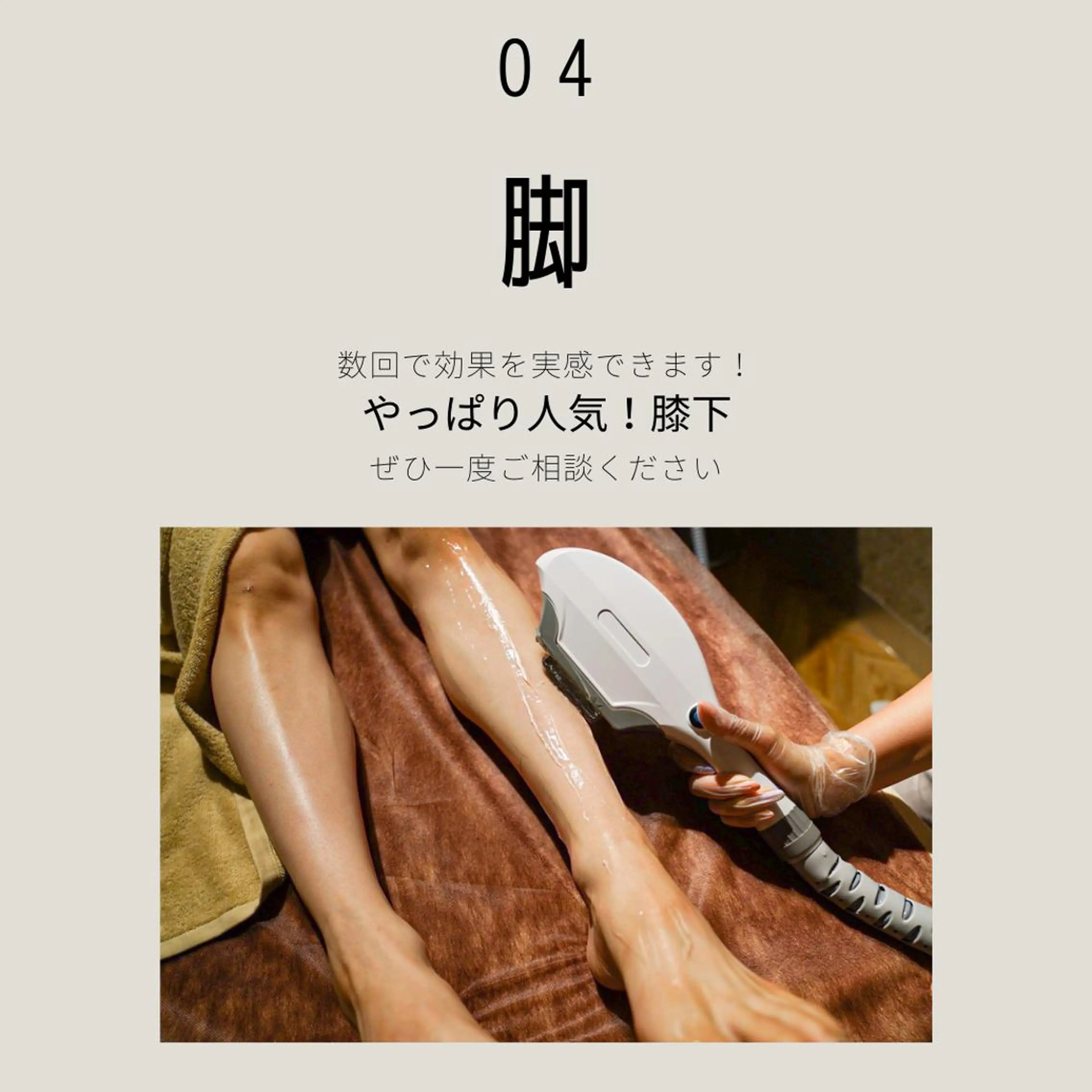 男女同額完全個室脱毛 LEPIA内田のエステ・リラクイメージ