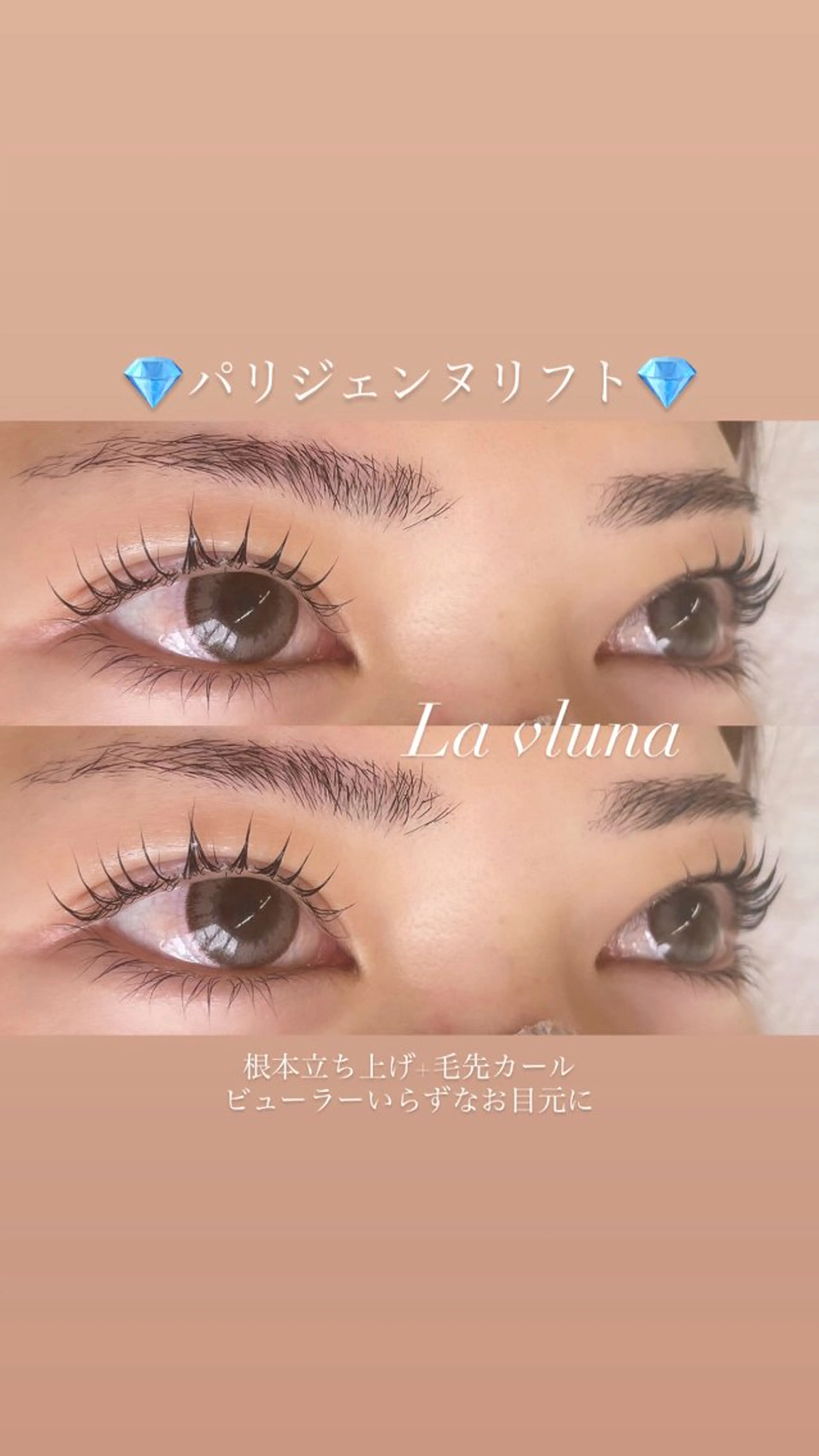 【圧倒的人気】パリジェンヌラッシュリフトの写真