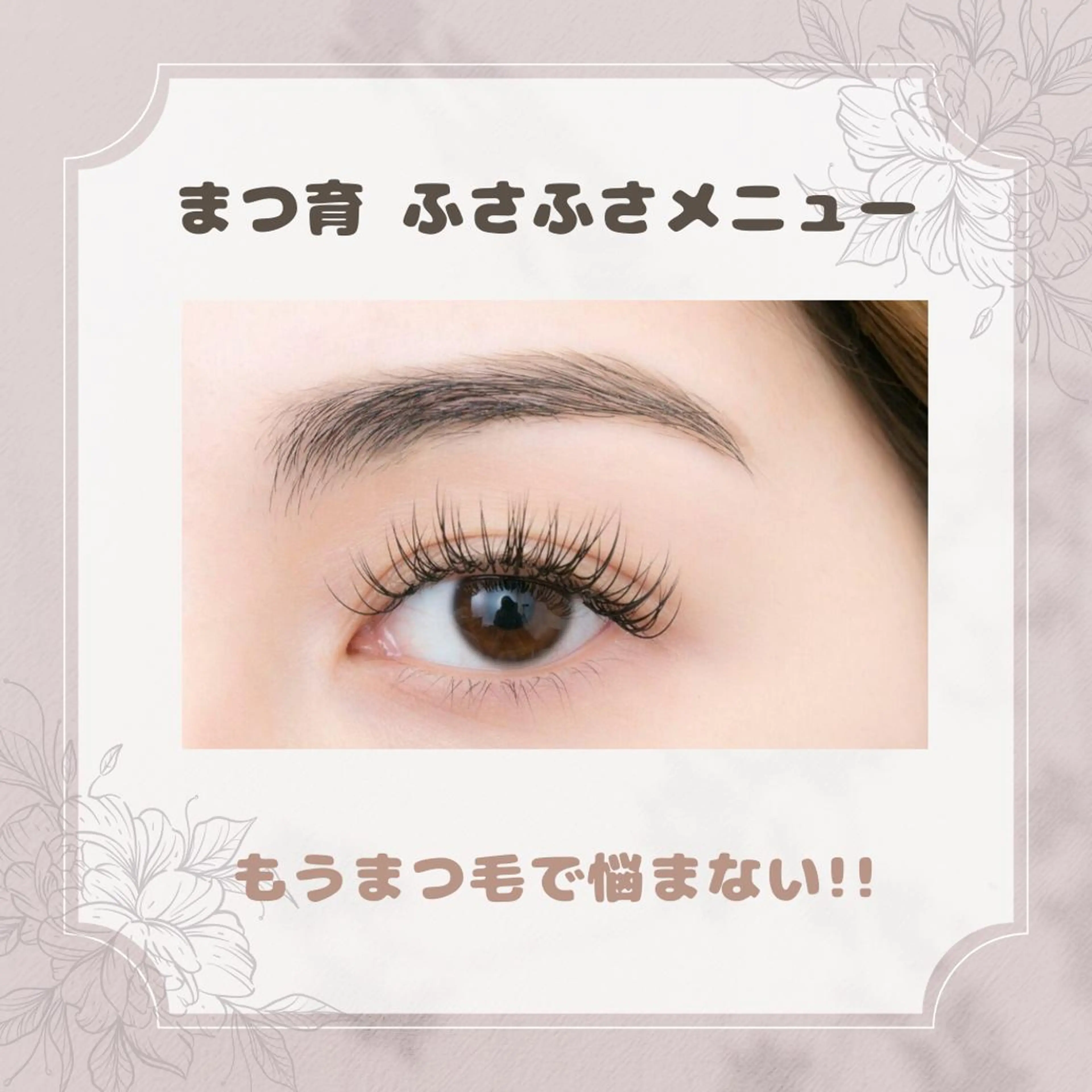 マツエク・マツパ 【フェムケア専門店】 PEQLIAセイコのエステ・リラクイメージ