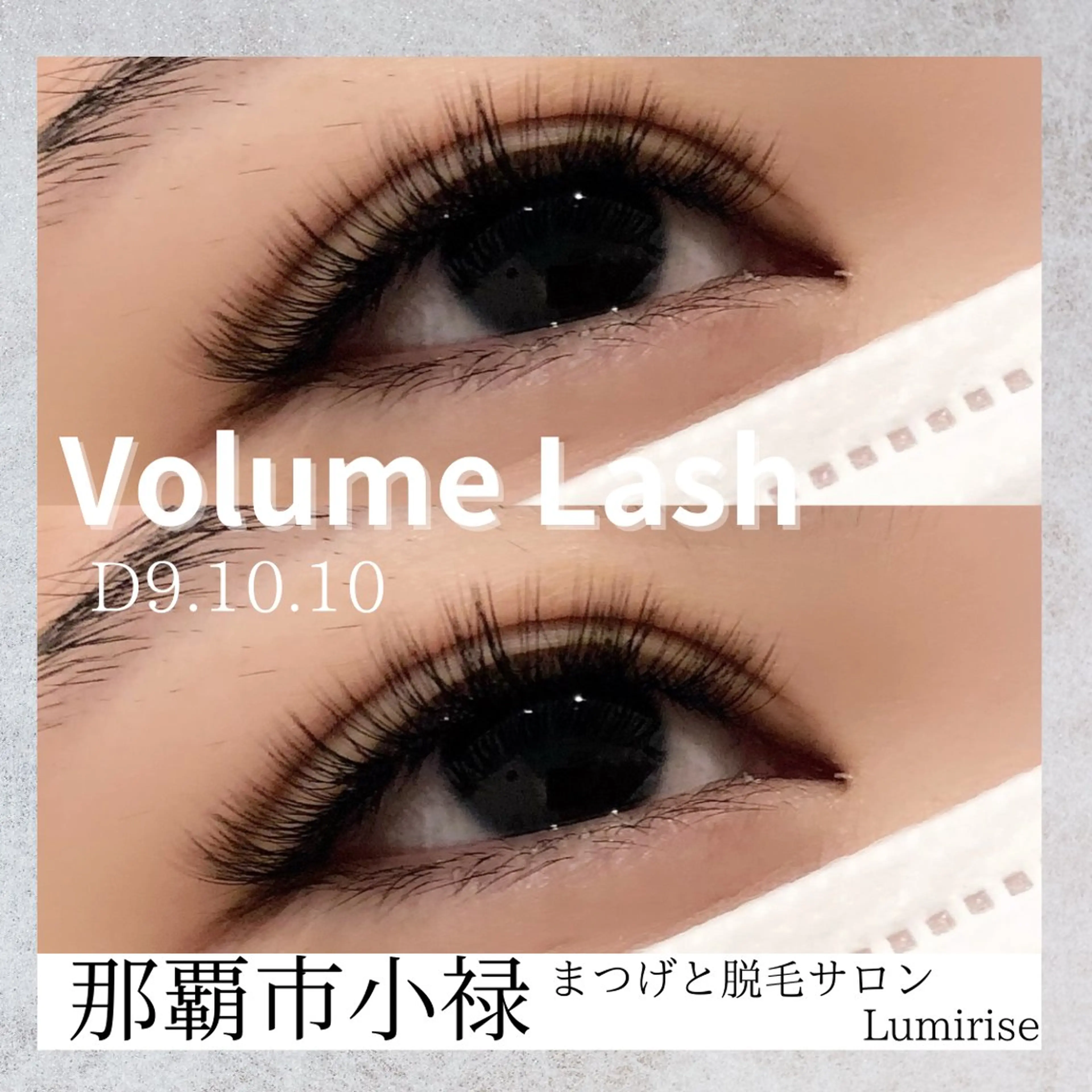 マツエク・マツパ マツエク Eyelash Lumiriseのマツエク・マツパデザイン