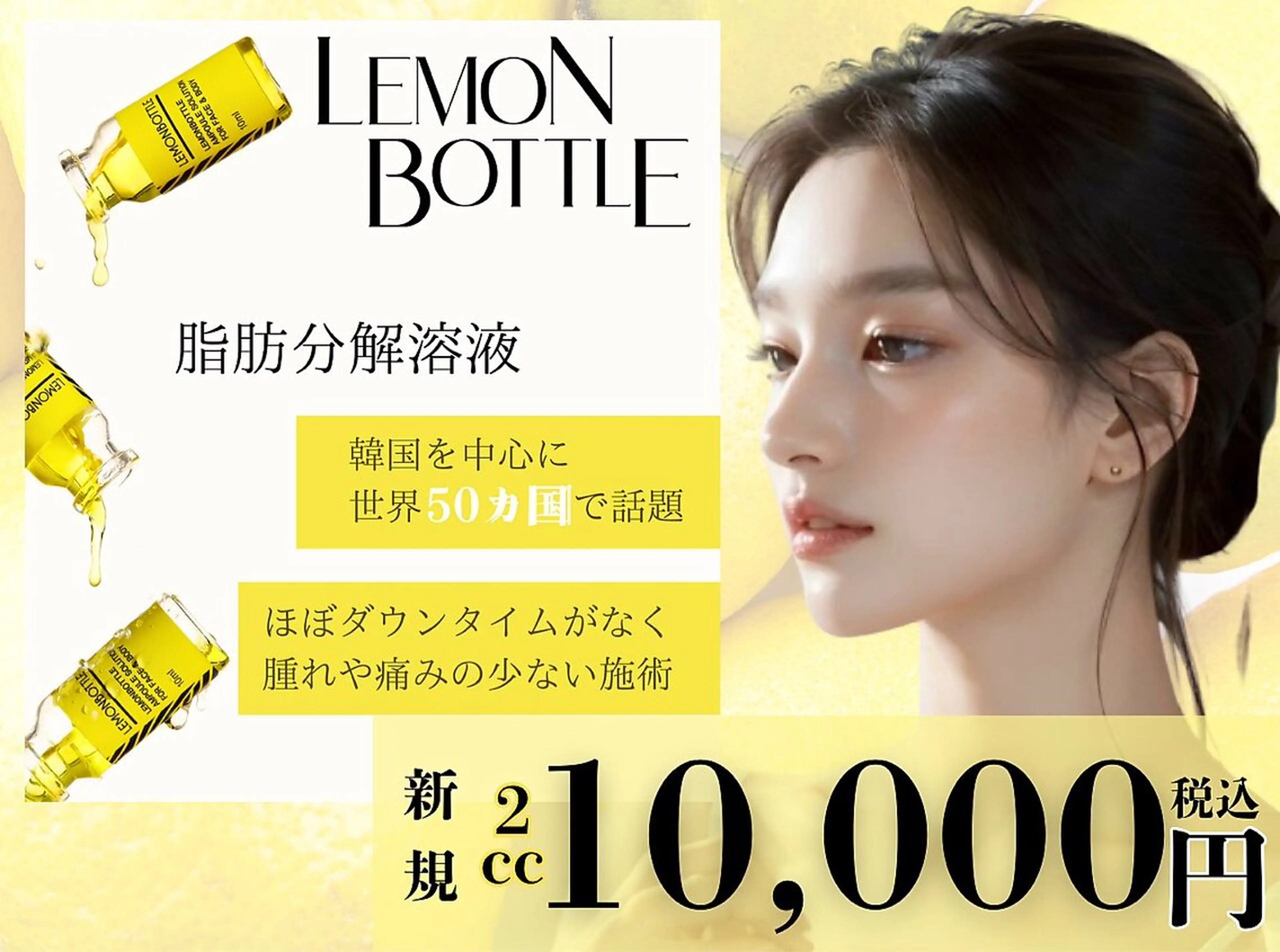 【韓国◇SNSで話題】脂肪サヨナラ🍋ボトルお試し2ccで気になる部位引き締め♪の写真