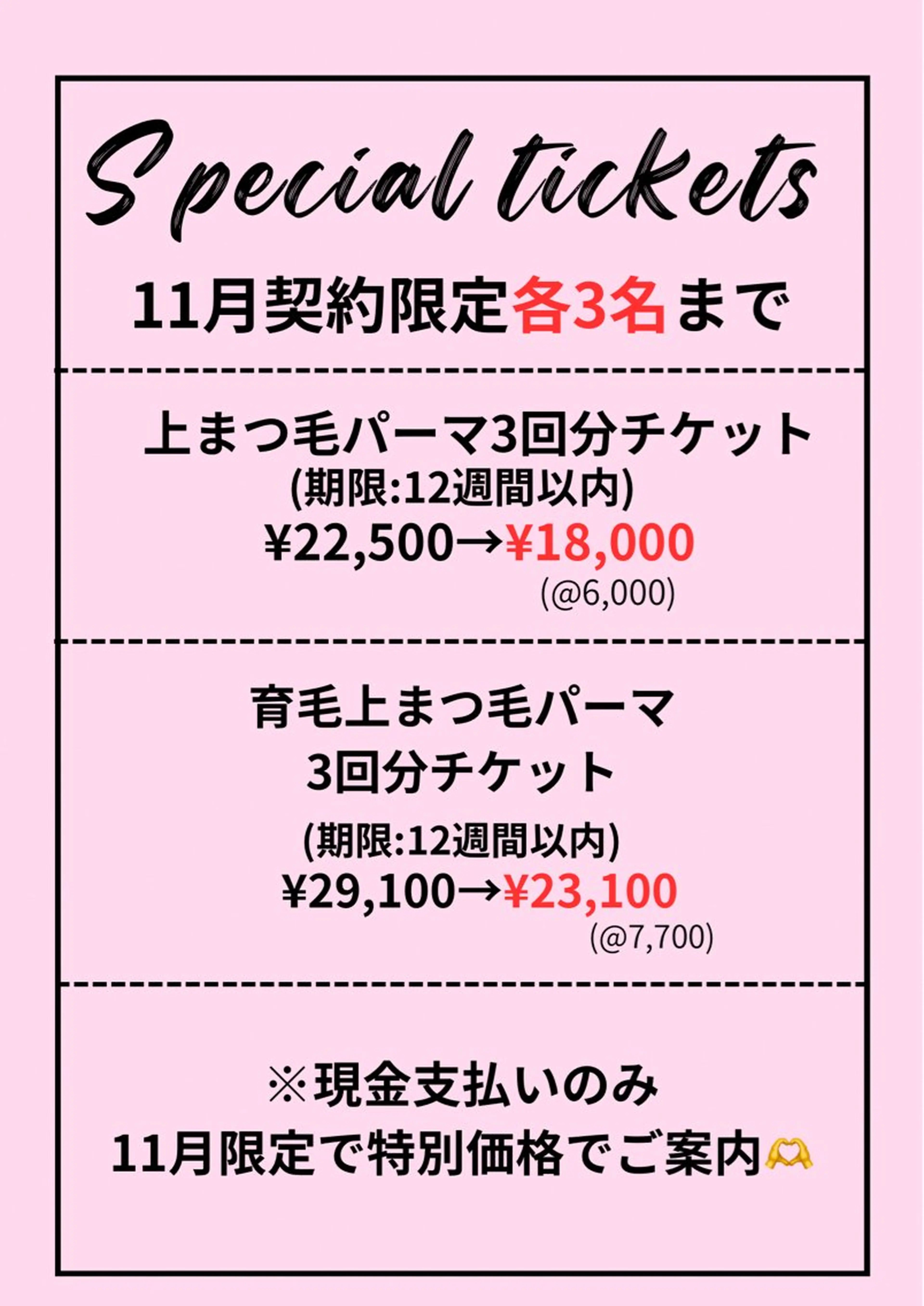 上まつげパーマ3回分チケット🎟️【現金支払いのみ、期限:12週以内】の写真