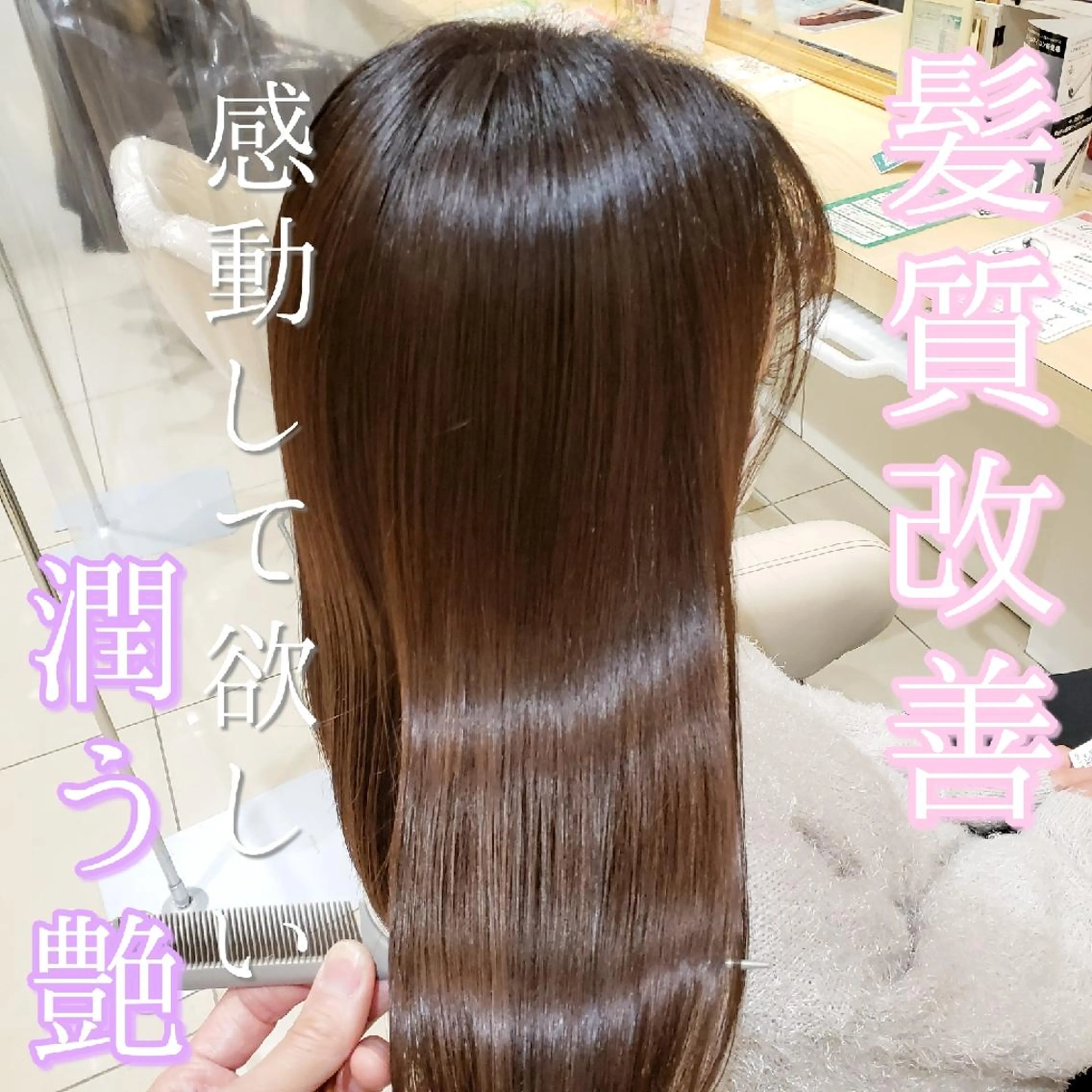 セミロング カット 縮毛矯正 トリートメント 美髪⭐︎髪質改善 井上　康司のヘアスタイル