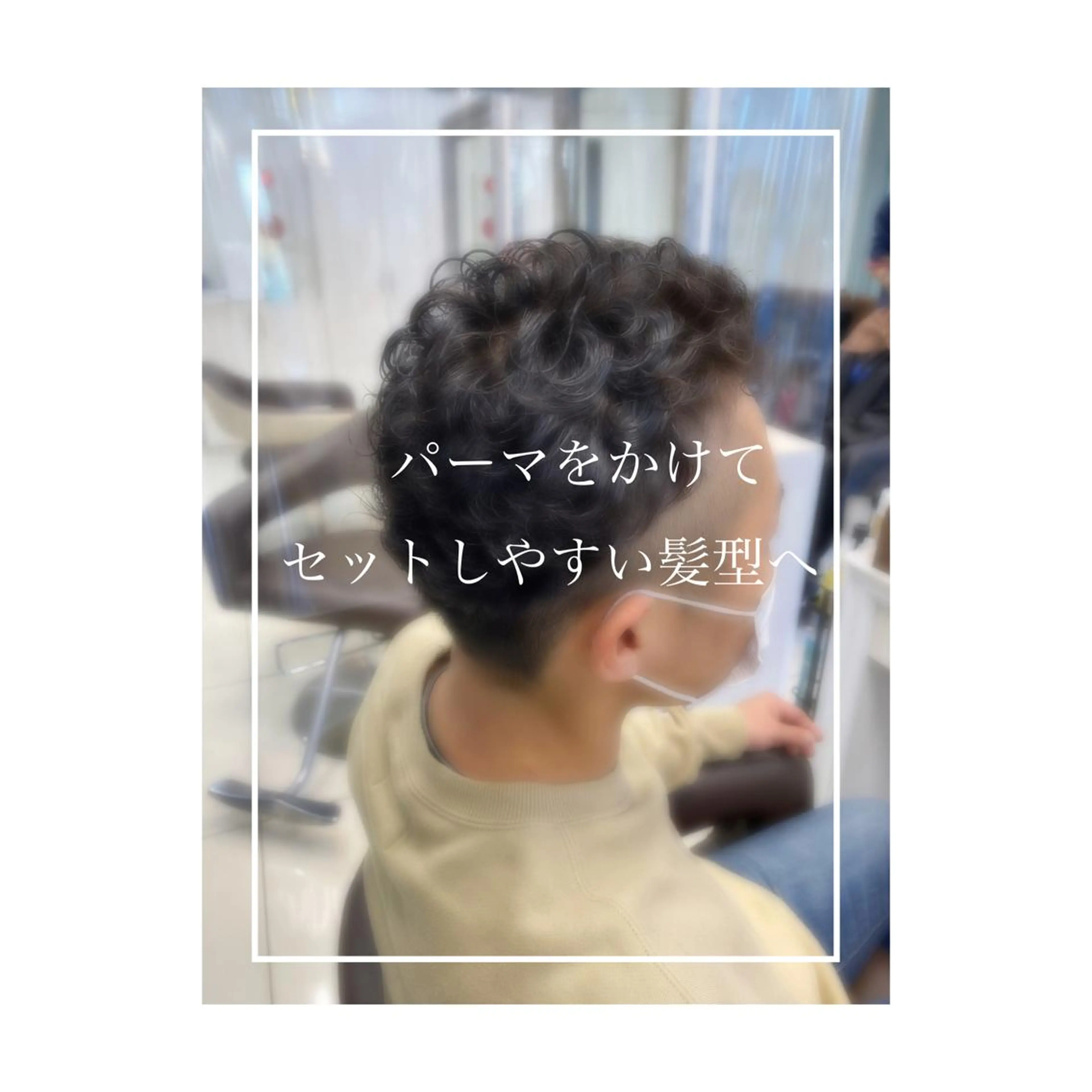 ショート パーマ PLUSONE美容室所属・藤本 悠雅のヘアスタイル