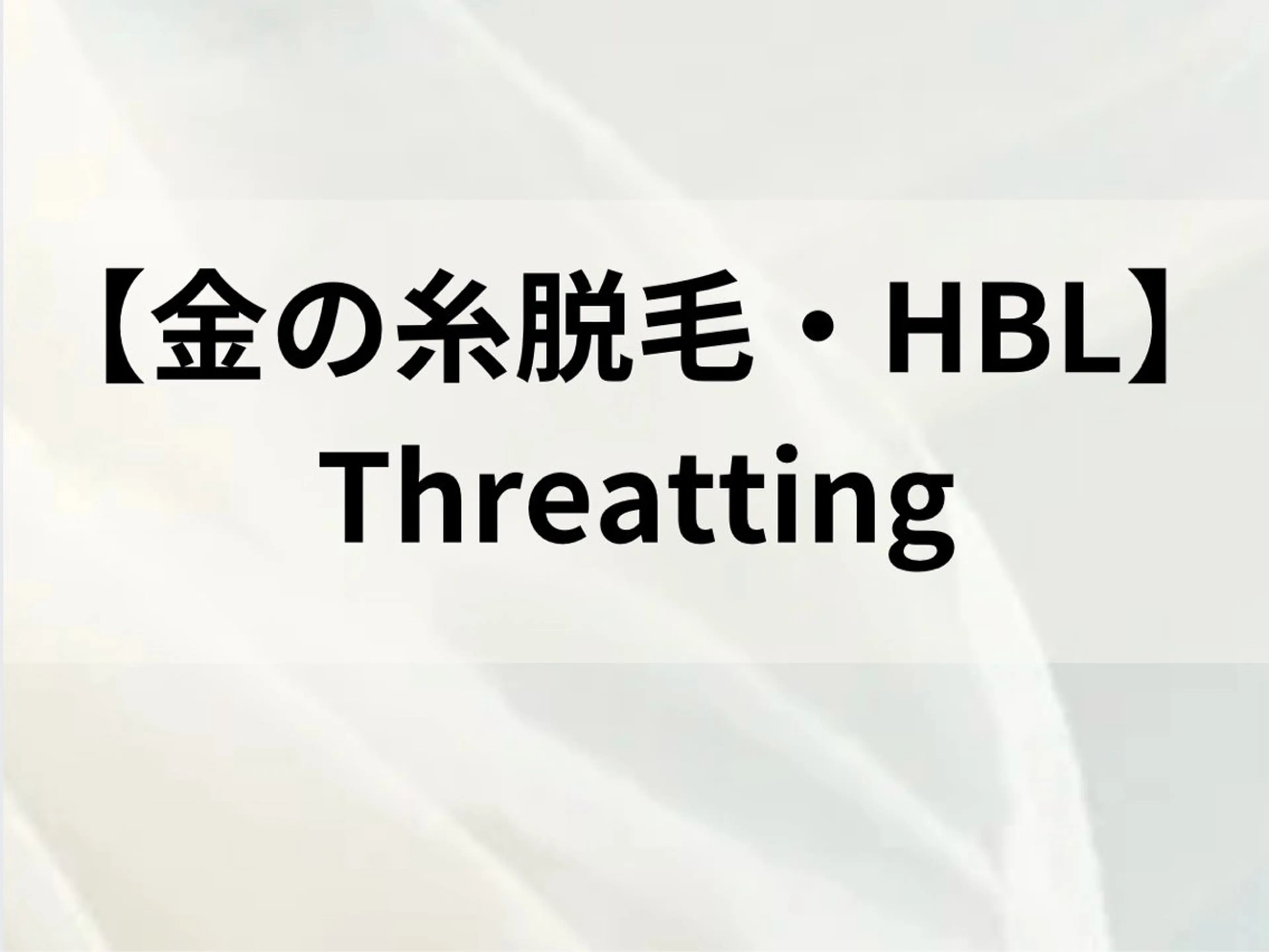 アイブロウ アイラッシュリップル所属・押尾 有紀のマツエク・マツパデザイン