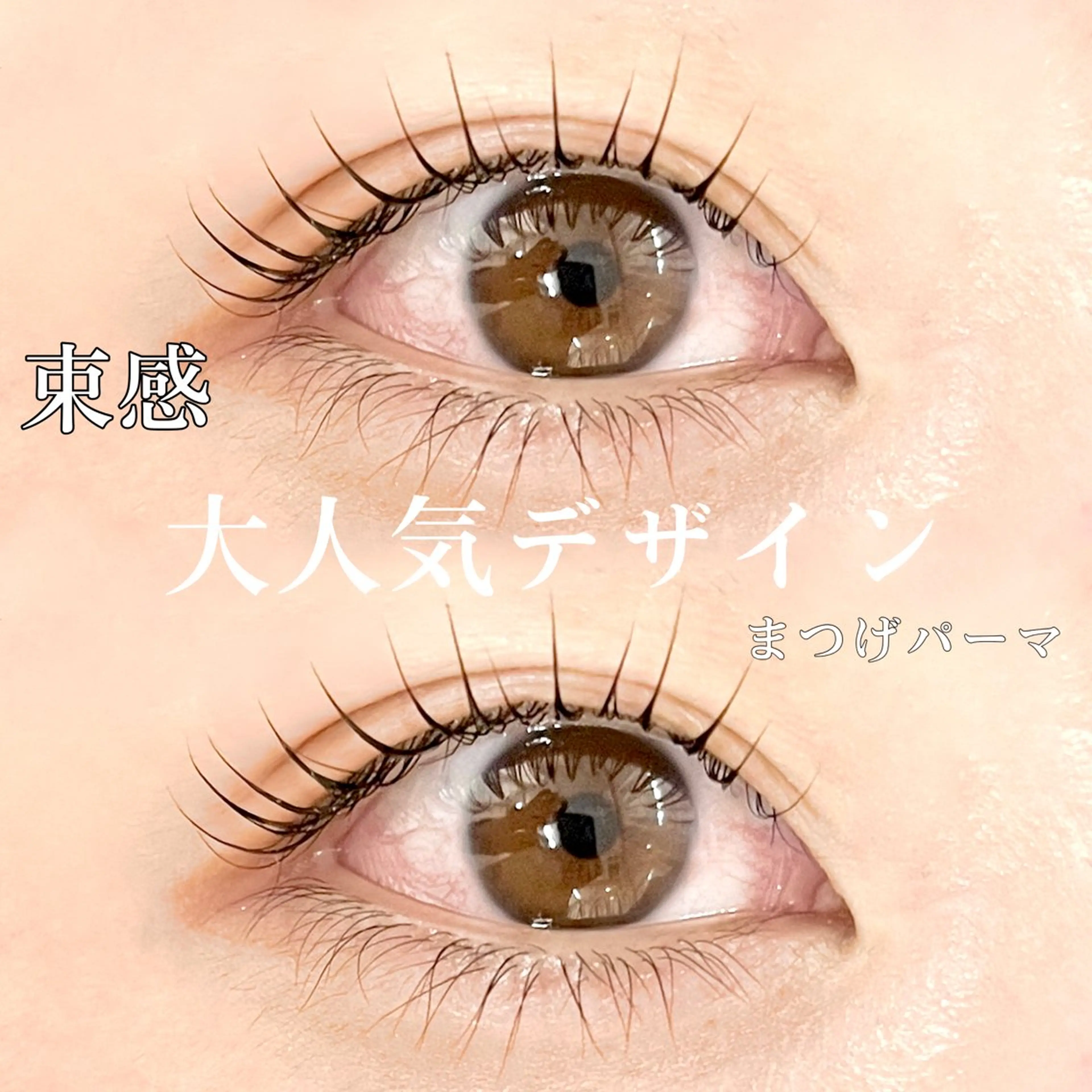マツエク・マツパ 🖤束感まつ毛 Rina🖤のマツエク・マツパデザイン