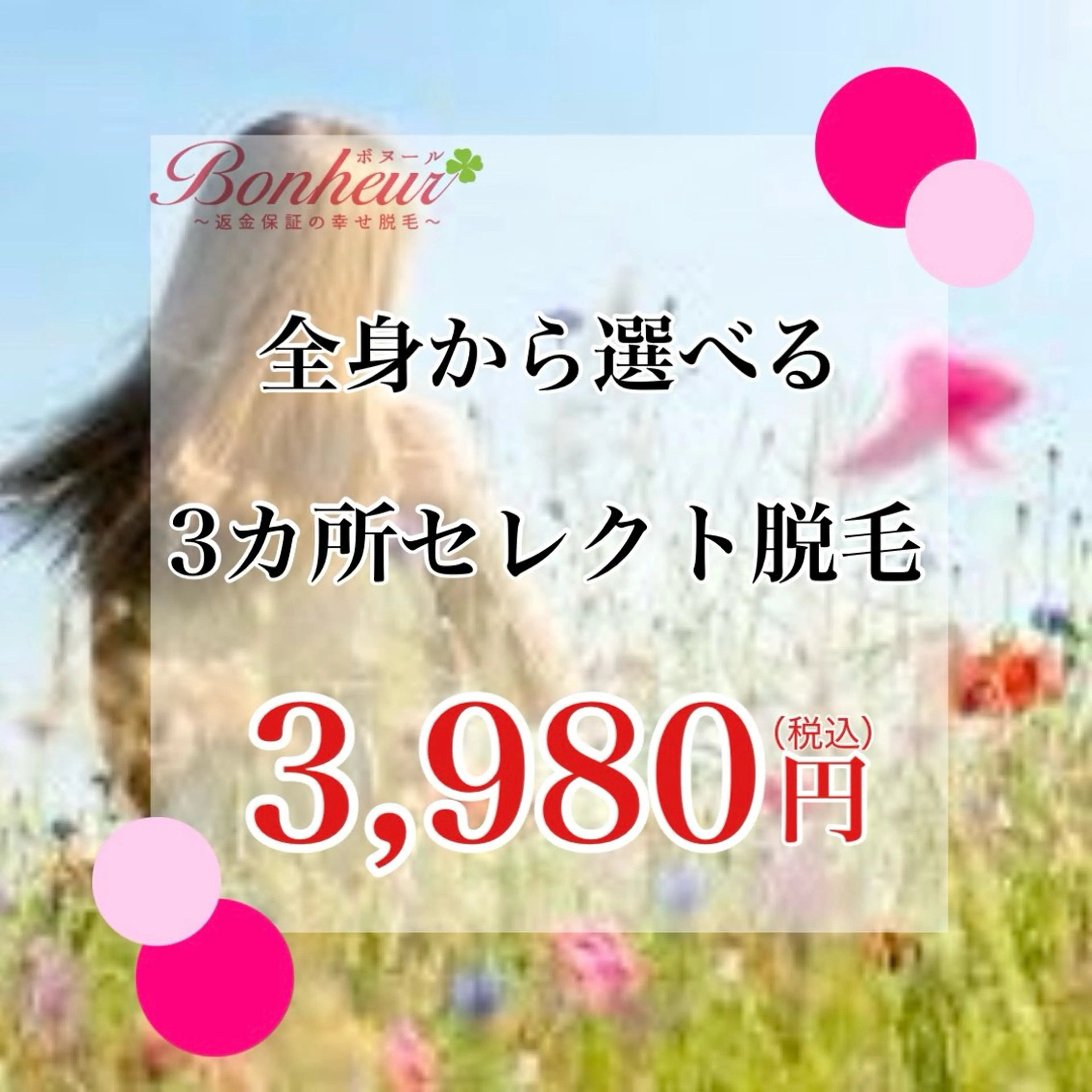 脱毛 ボヌール三宮店所属・ボヌール三宮店 山田のエステ・リラクイメージ