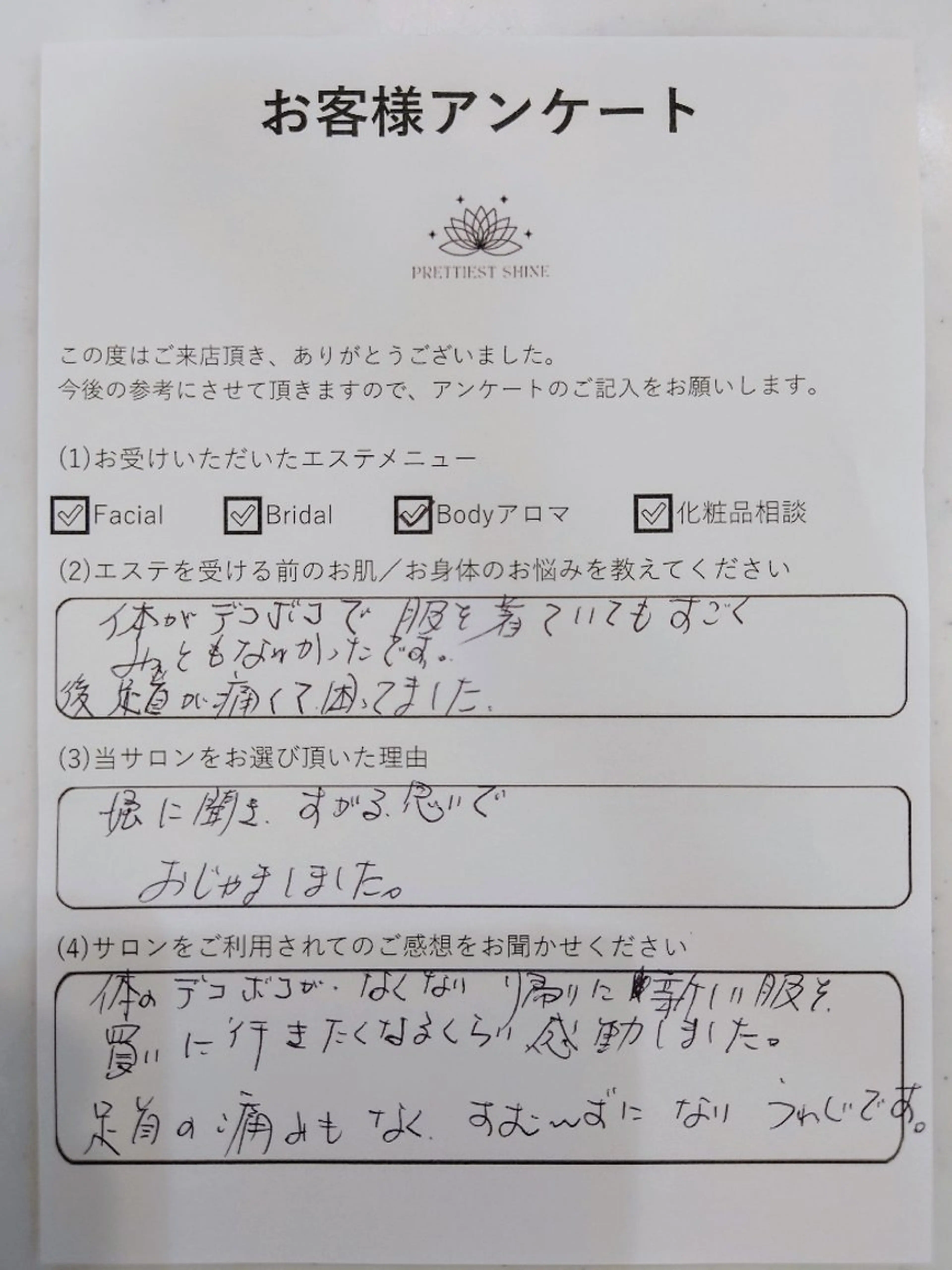 エステ リラク PRETTIEST SHINE所属・フェイシャル/ボディ /ブライダル山田浩子のエステ・リラクイメージ