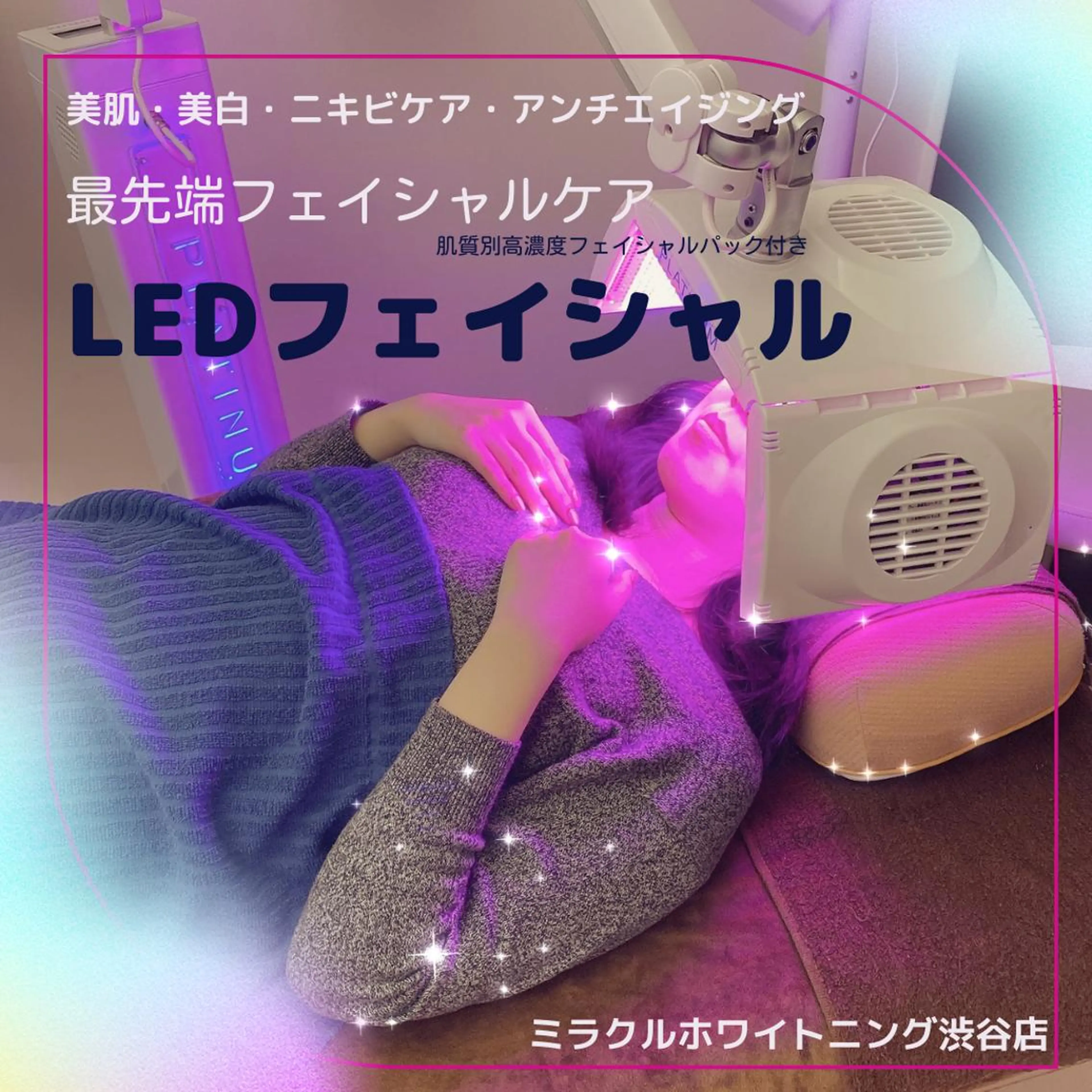 エステ ロイヤルラウンジホワイトニング渋谷店所属・ロイヤルラウンジ ホワイトニング渋谷のその他イメージ