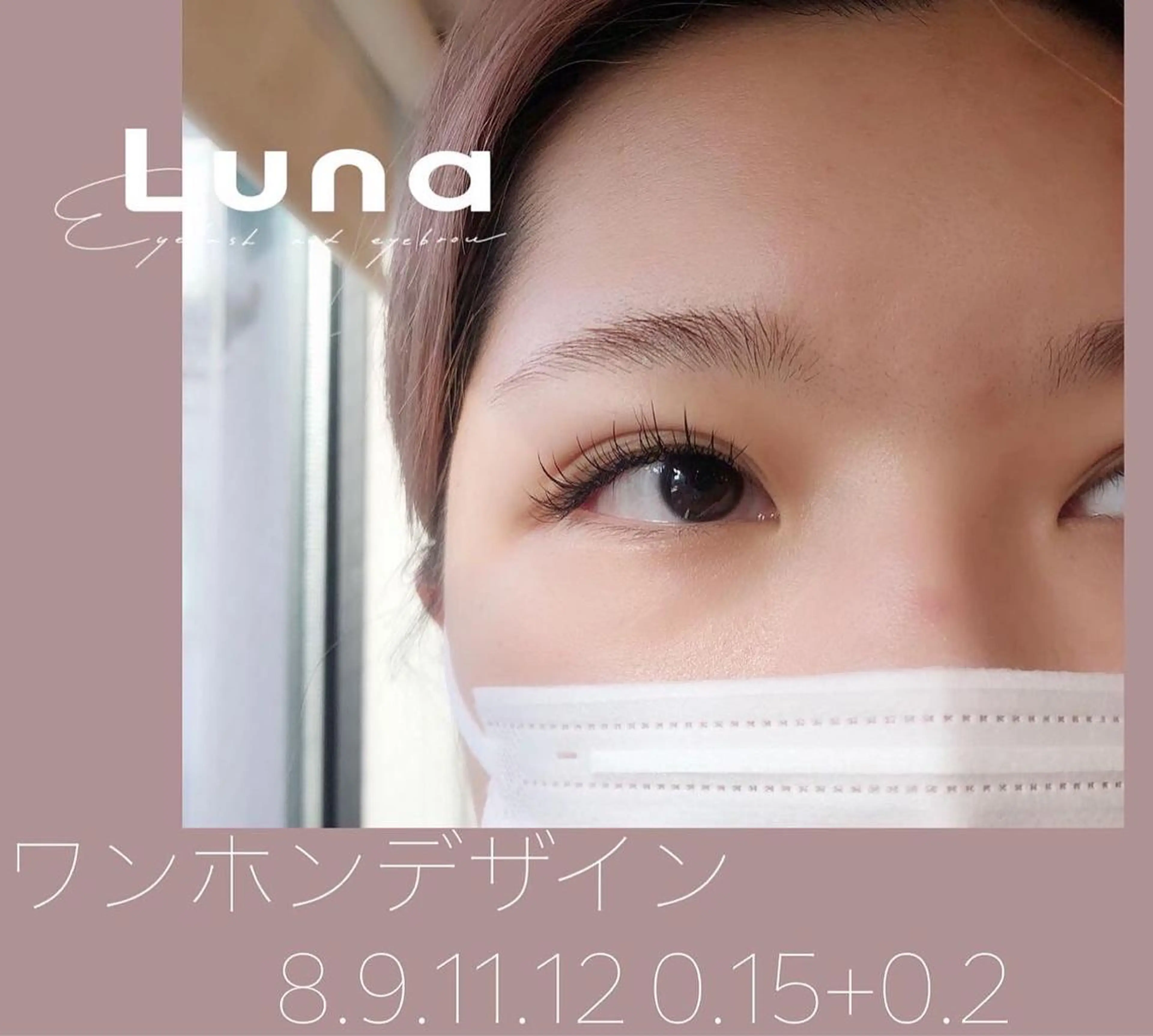 マツエク・マツパ ワンホンマツエク ルナ所属・香田 嘉奈子のマツエク・マツパデザイン