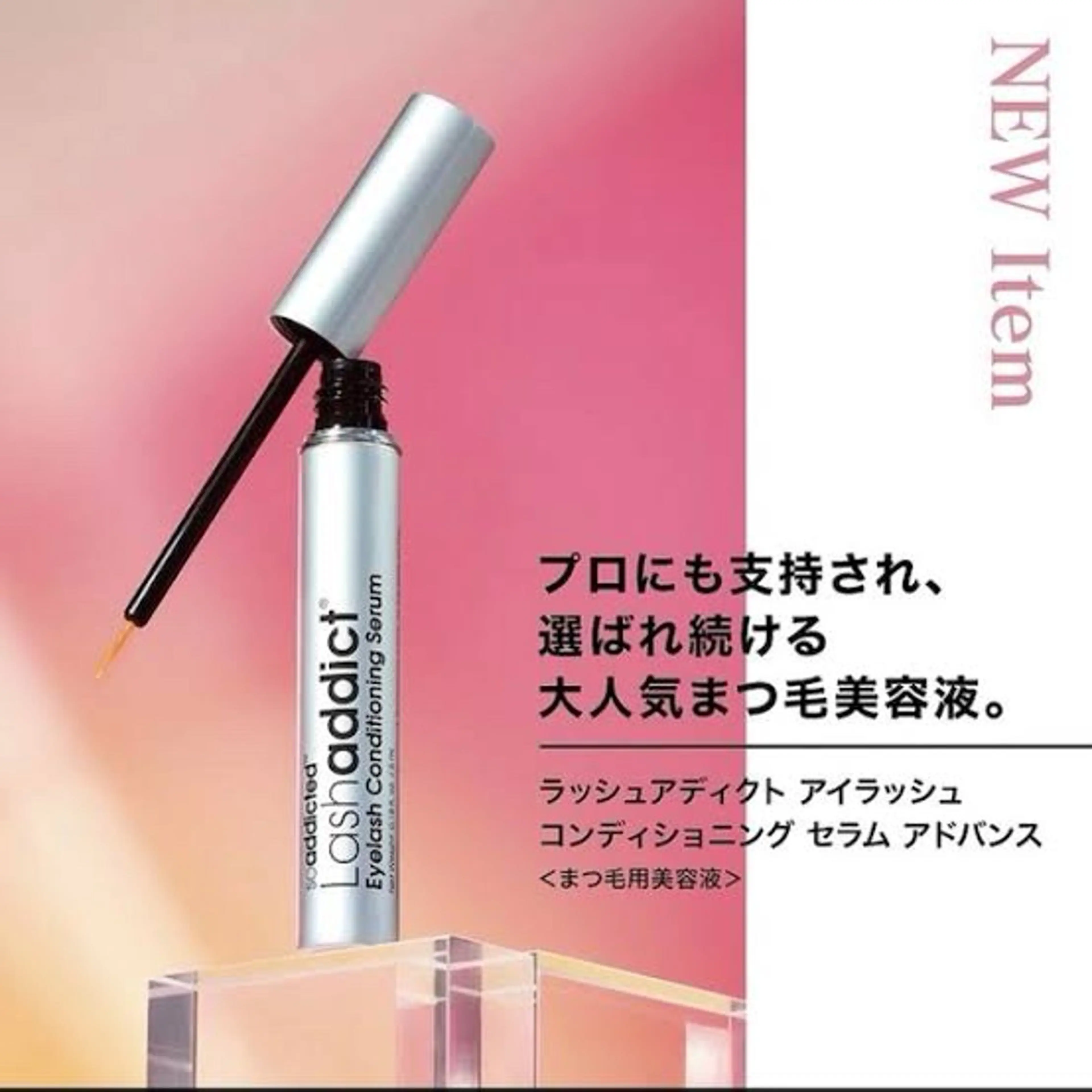 【美容液セット】お得メニュー🉐⭐️ラッシュアディクト1本+パリジェンヌラッシュリフト🌷の写真