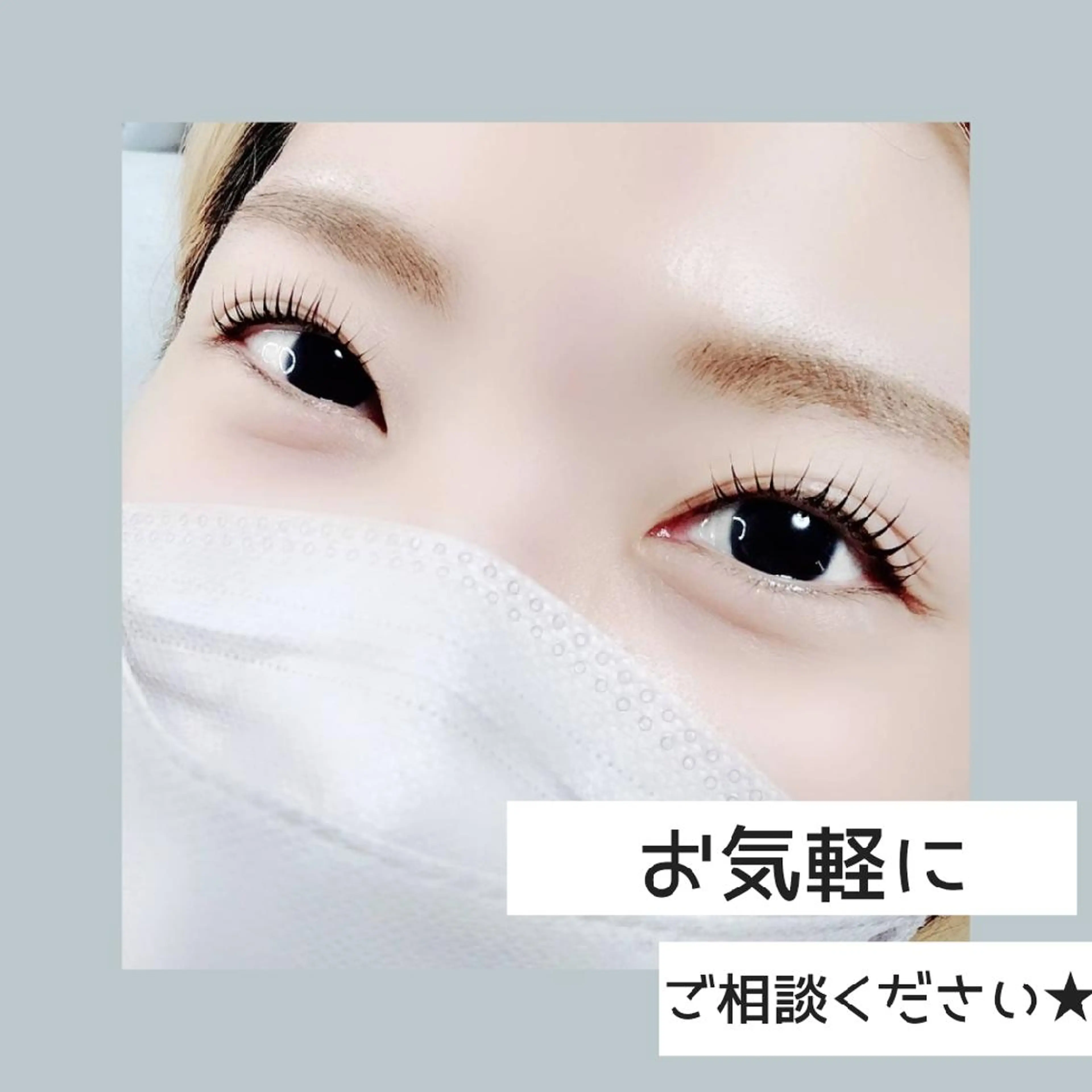 マツエク・マツパ パリジェンヌラッシュリフト Eyes Cream SAYAKAのマツエク・マツパデザイン