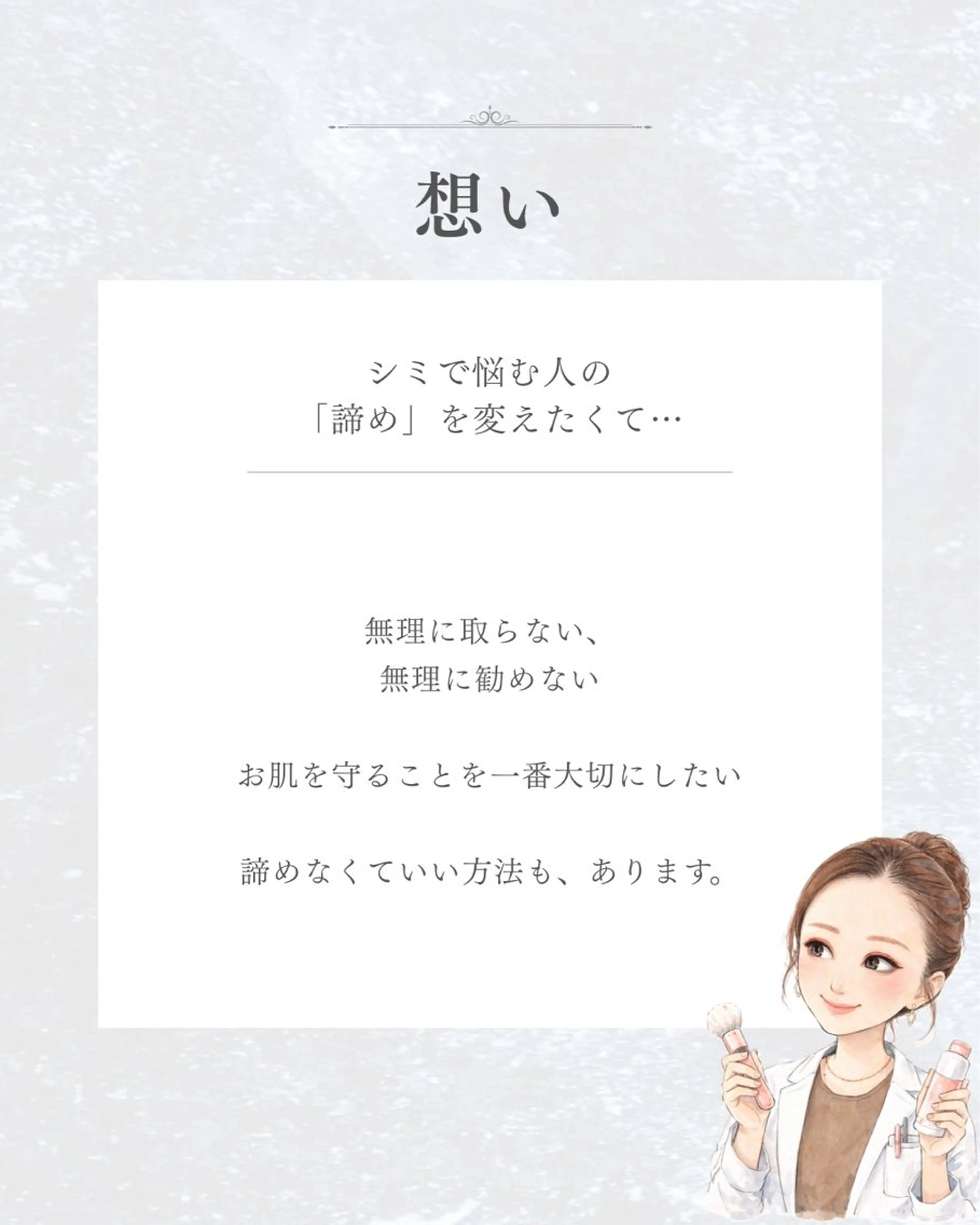 なにわのシミ取り職人 YUKIのエステ・リラクイメージ