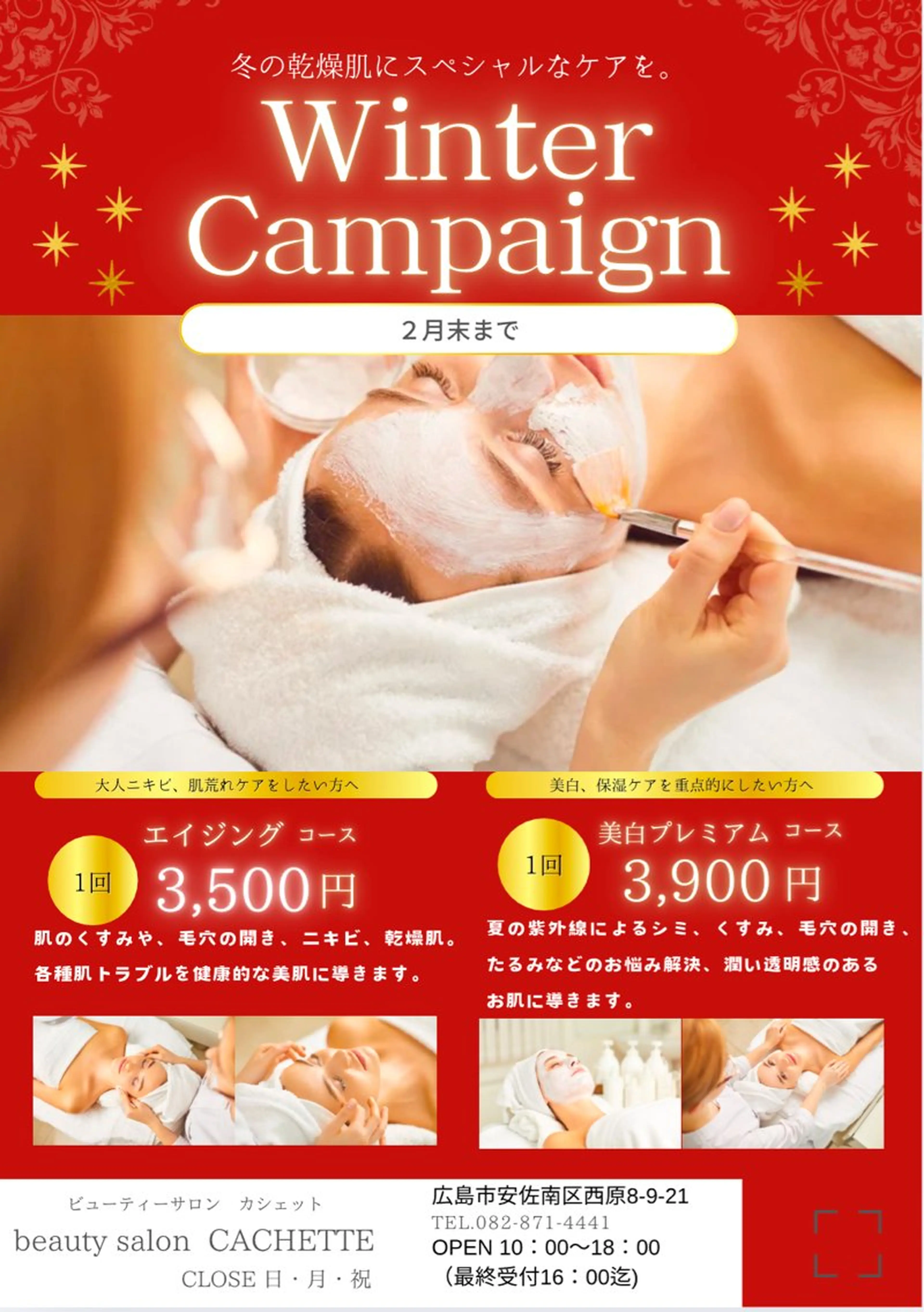 サロンカシェット所属・Cachette カシェットのエステ・リラクイメージ